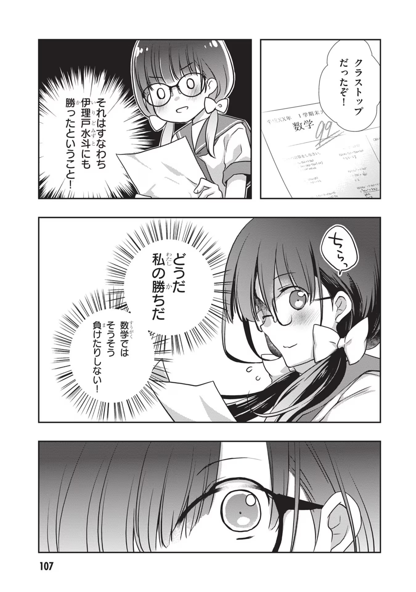 Mamahaha no Tsurego ga Moto Kanodatta Chapter 29 7ページ