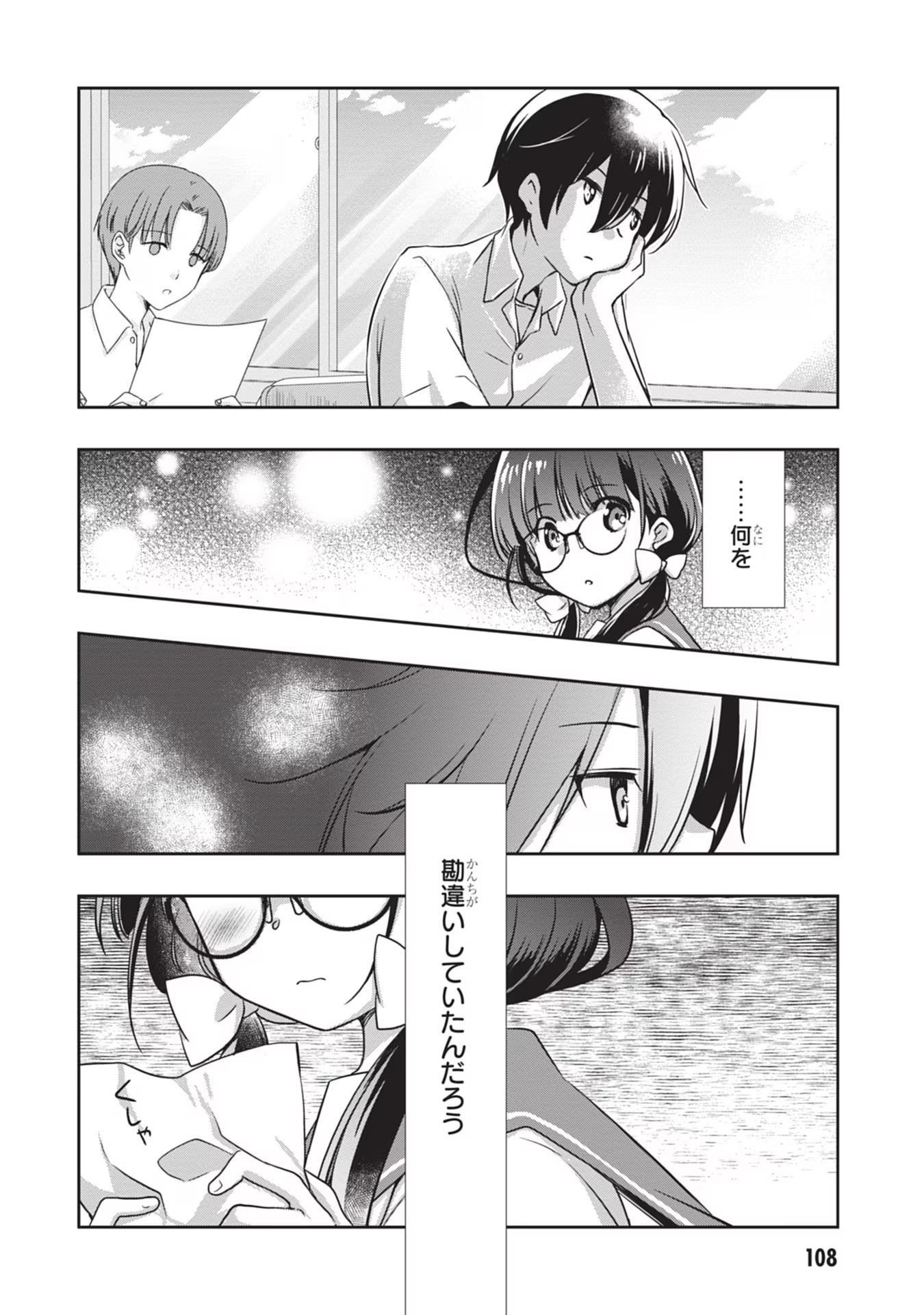 Mamahaha no Tsurego ga Moto Kanodatta Chapter 29 8ページ