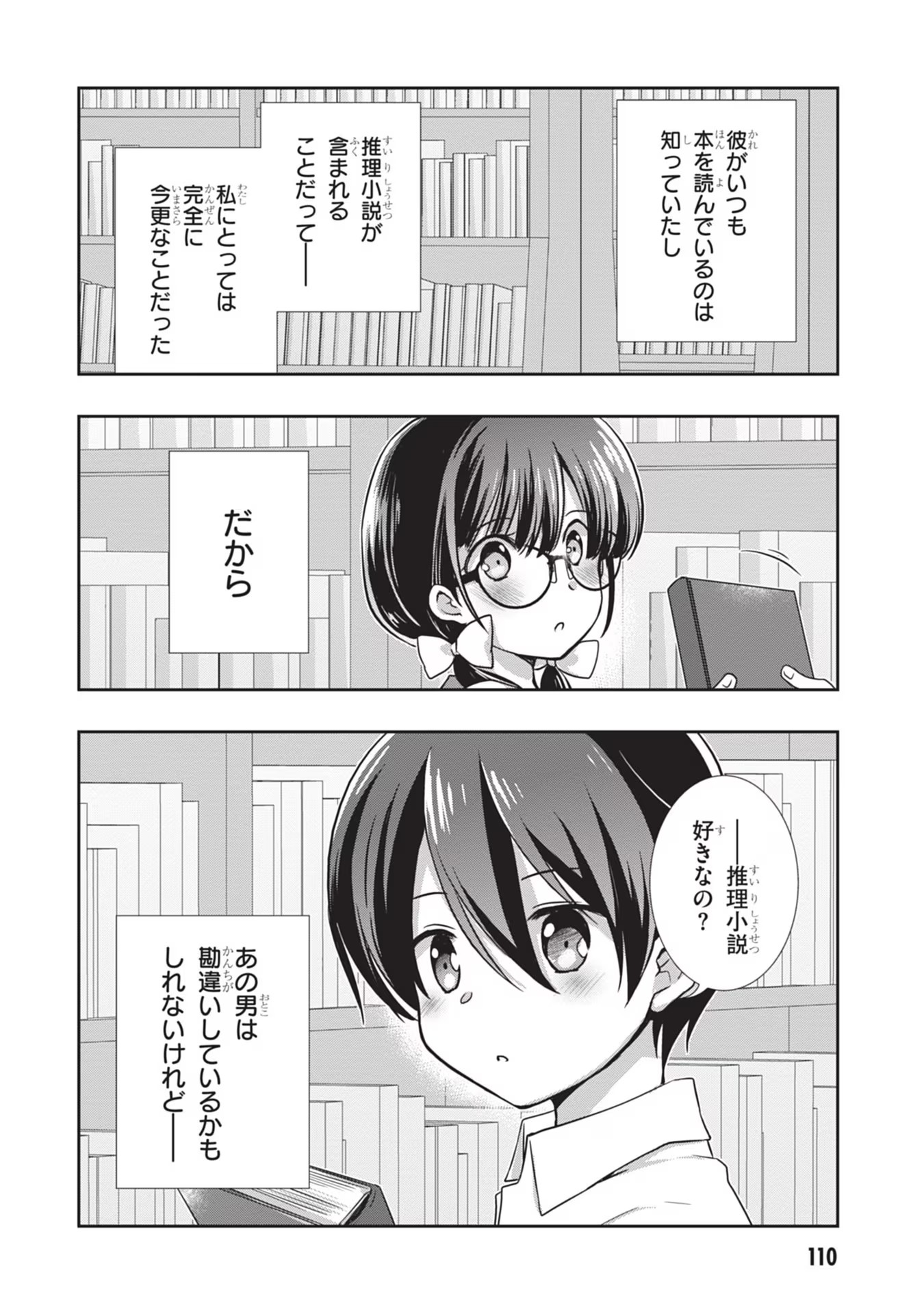 Mamahaha no Tsurego ga Moto Kanodatta Chapter 29 10ページ