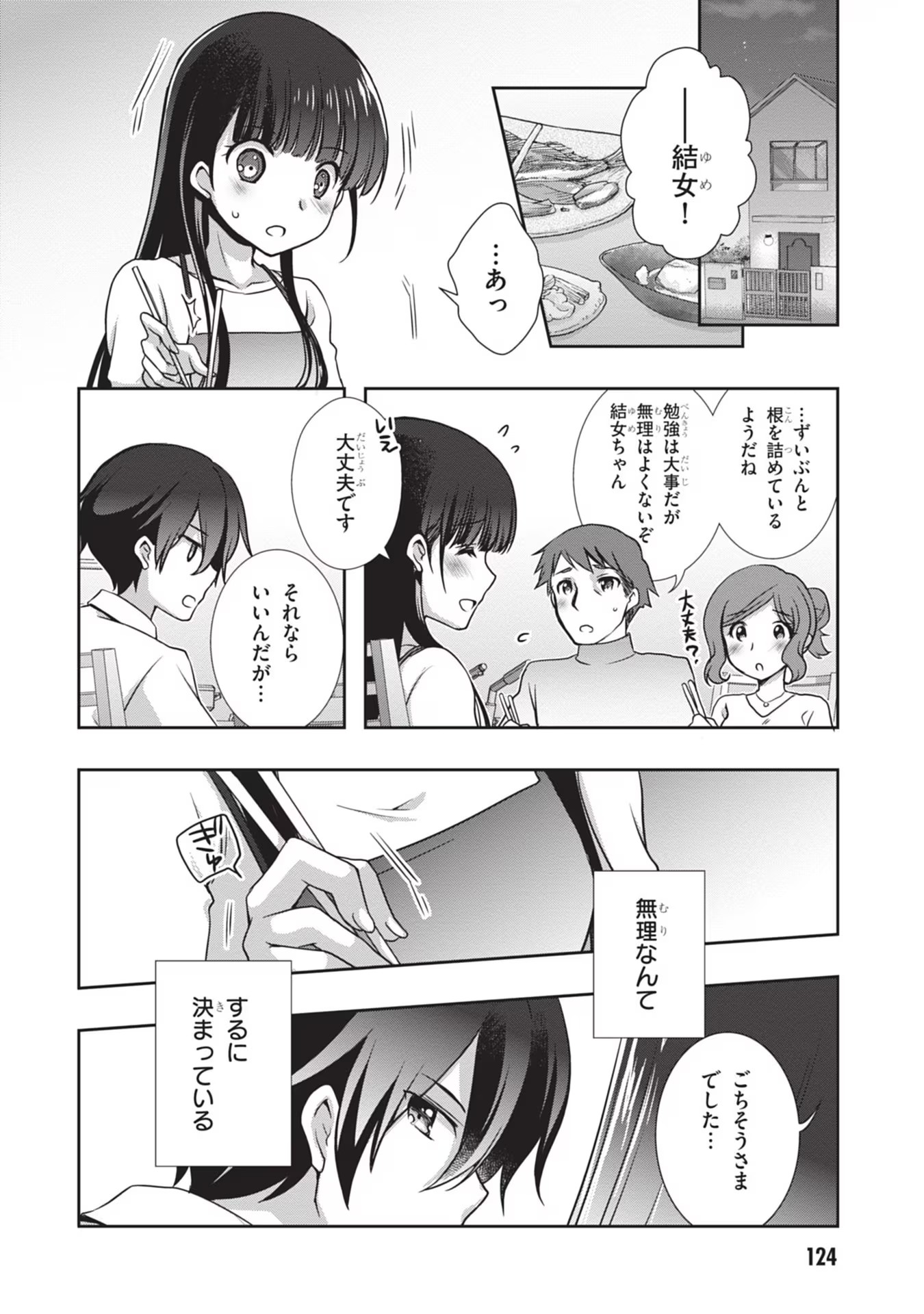 Mamahaha no Tsurego ga Moto Kanodatta Chapter 30 2ページ