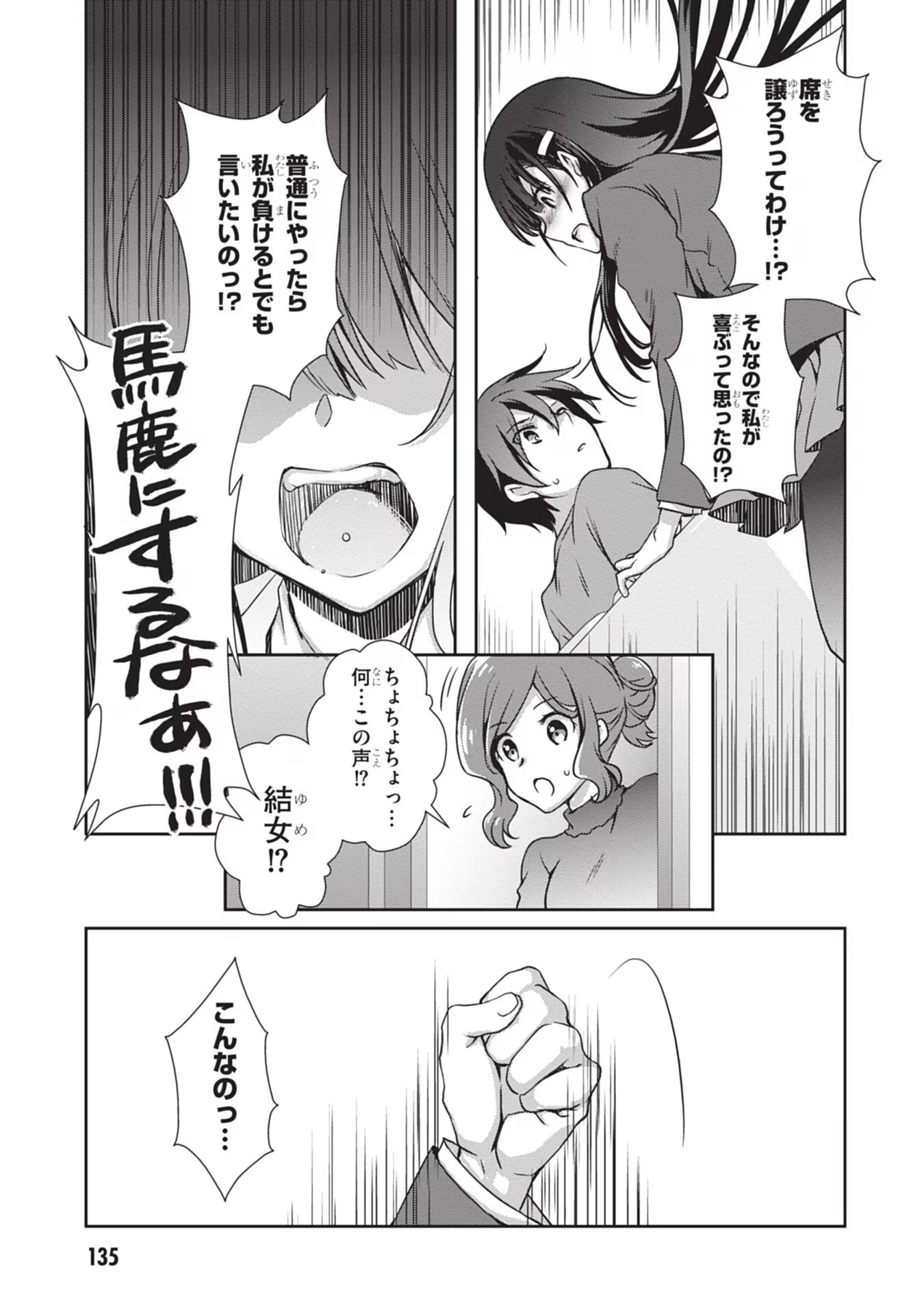 Mamahaha no Tsurego ga Moto Kanodatta Chapter 30 13ページ