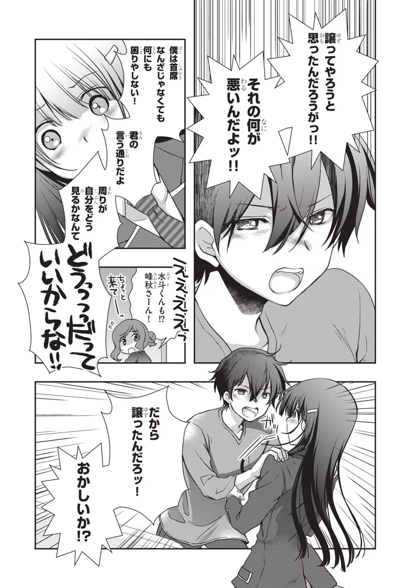 Mamahaha no Tsurego ga Moto Kanodatta Chapter 30 16ページ
