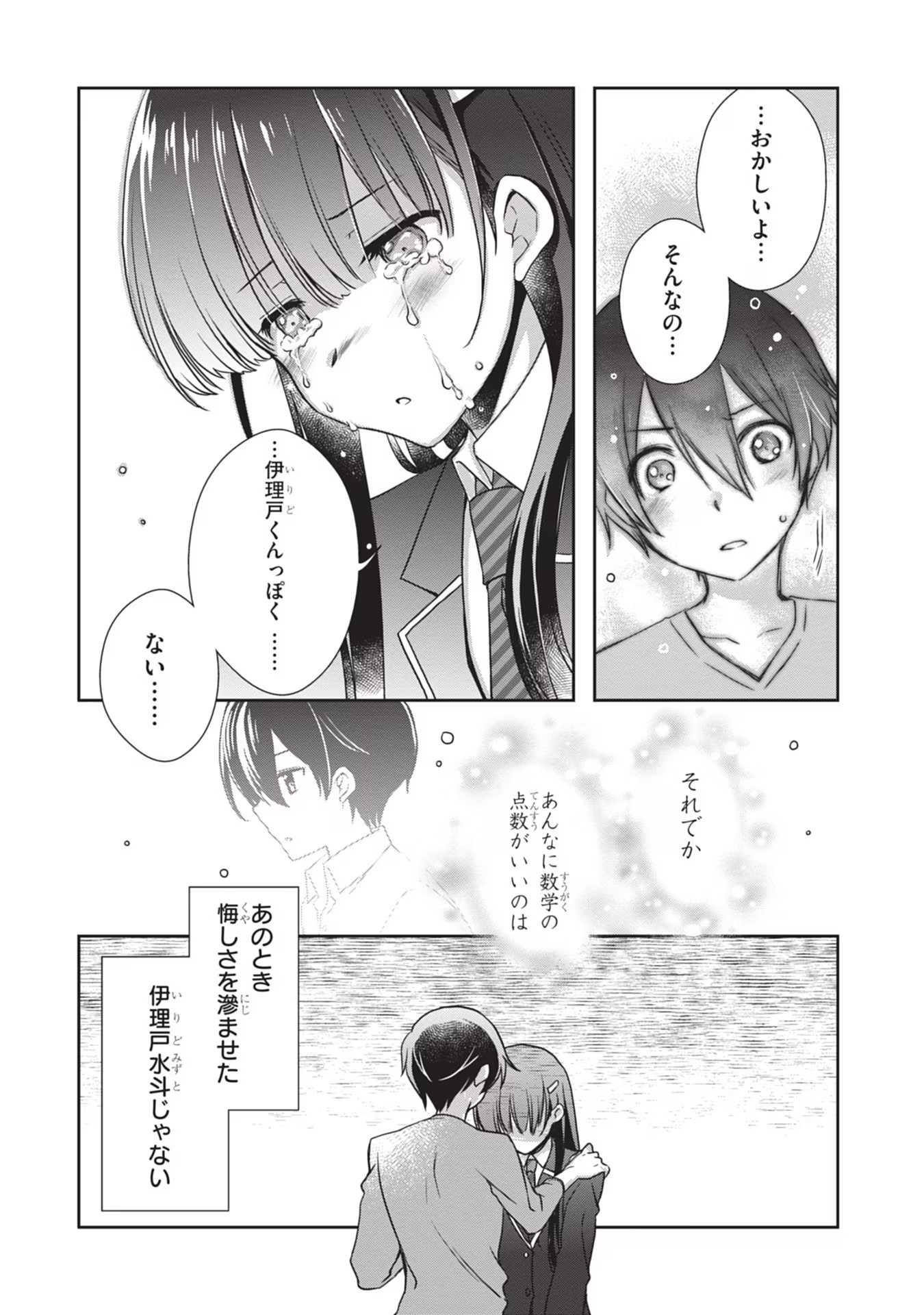 Mamahaha no Tsurego ga Moto Kanodatta Chapter 30 18ページ
