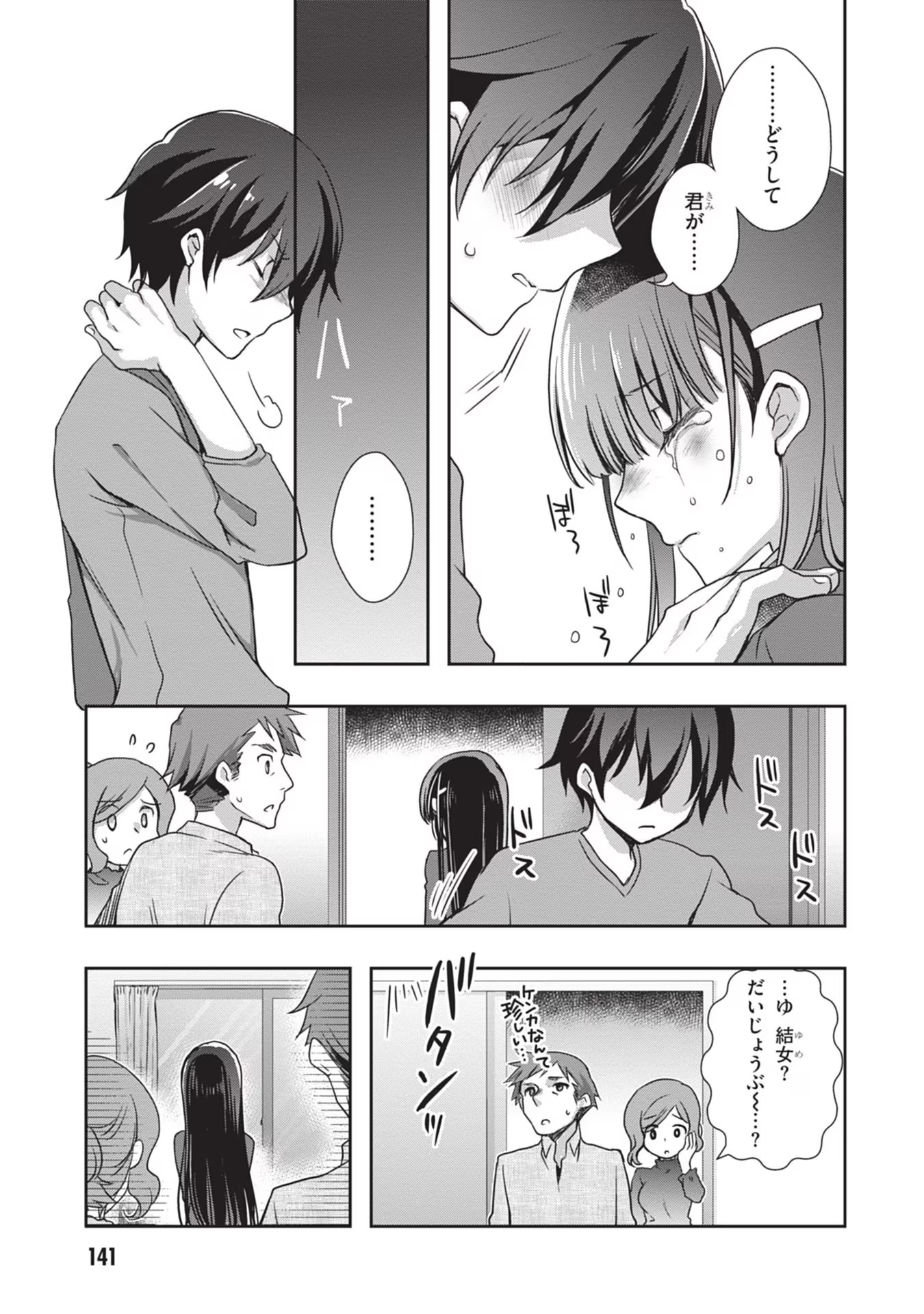 Mamahaha no Tsurego ga Moto Kanodatta Chapter 30 19ページ