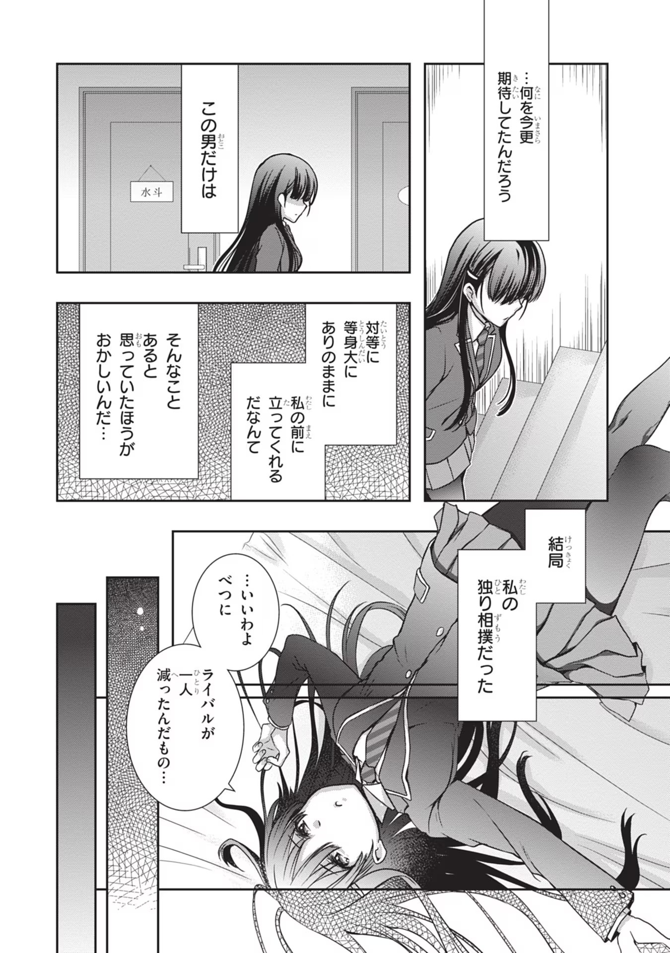 Mamahaha no Tsurego ga Moto Kanodatta Chapter 30 20ページ