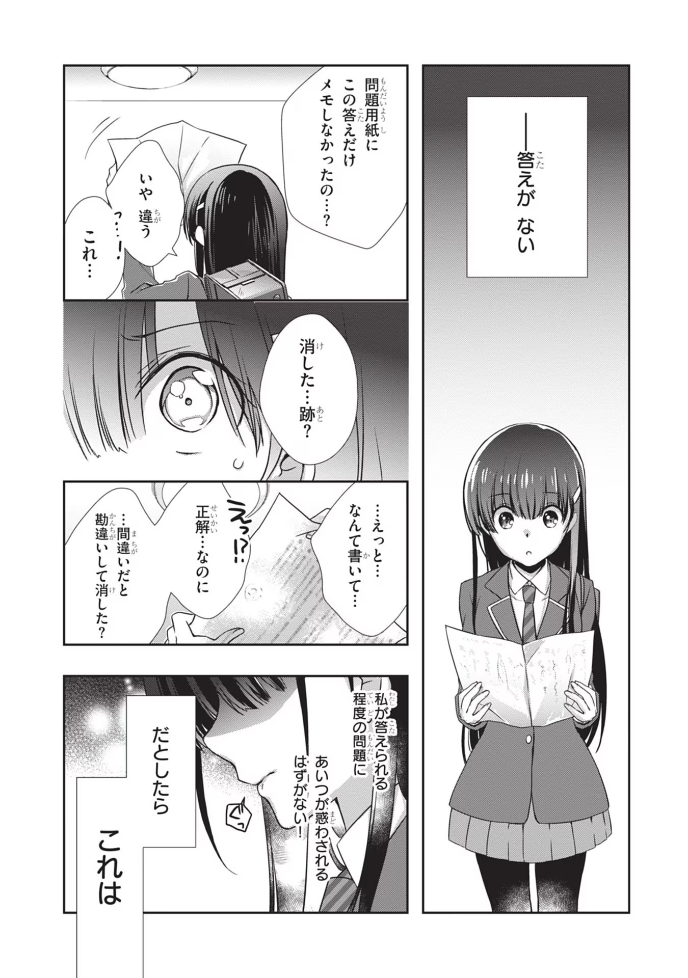 Mamahaha no Tsurego ga Moto Kanodatta Chapter 30 9ページ
