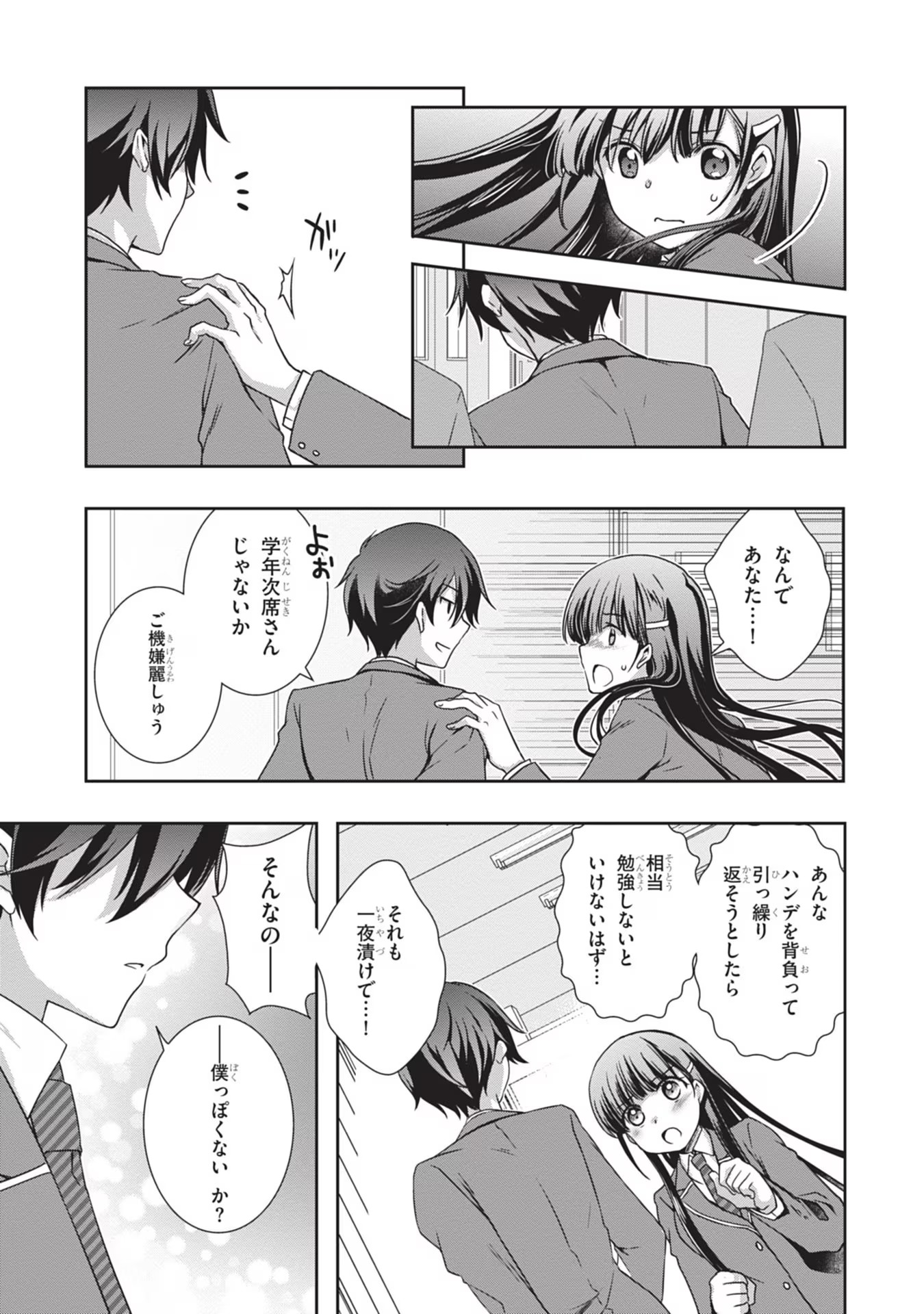 Mamahaha no Tsurego ga Moto Kanodatta Chapter 31 3ページ