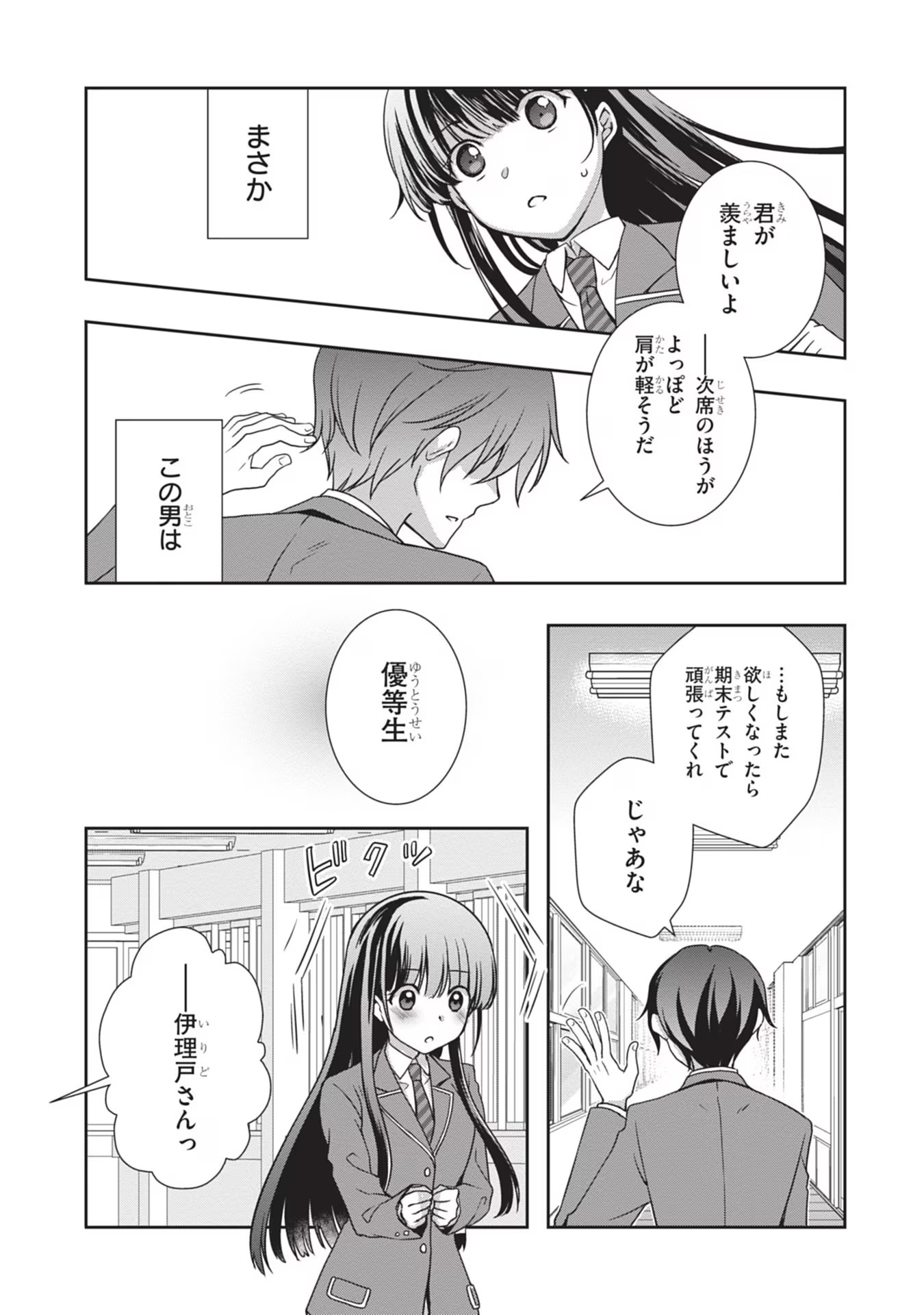 Mamahaha no Tsurego ga Moto Kanodatta Chapter 31 5ページ