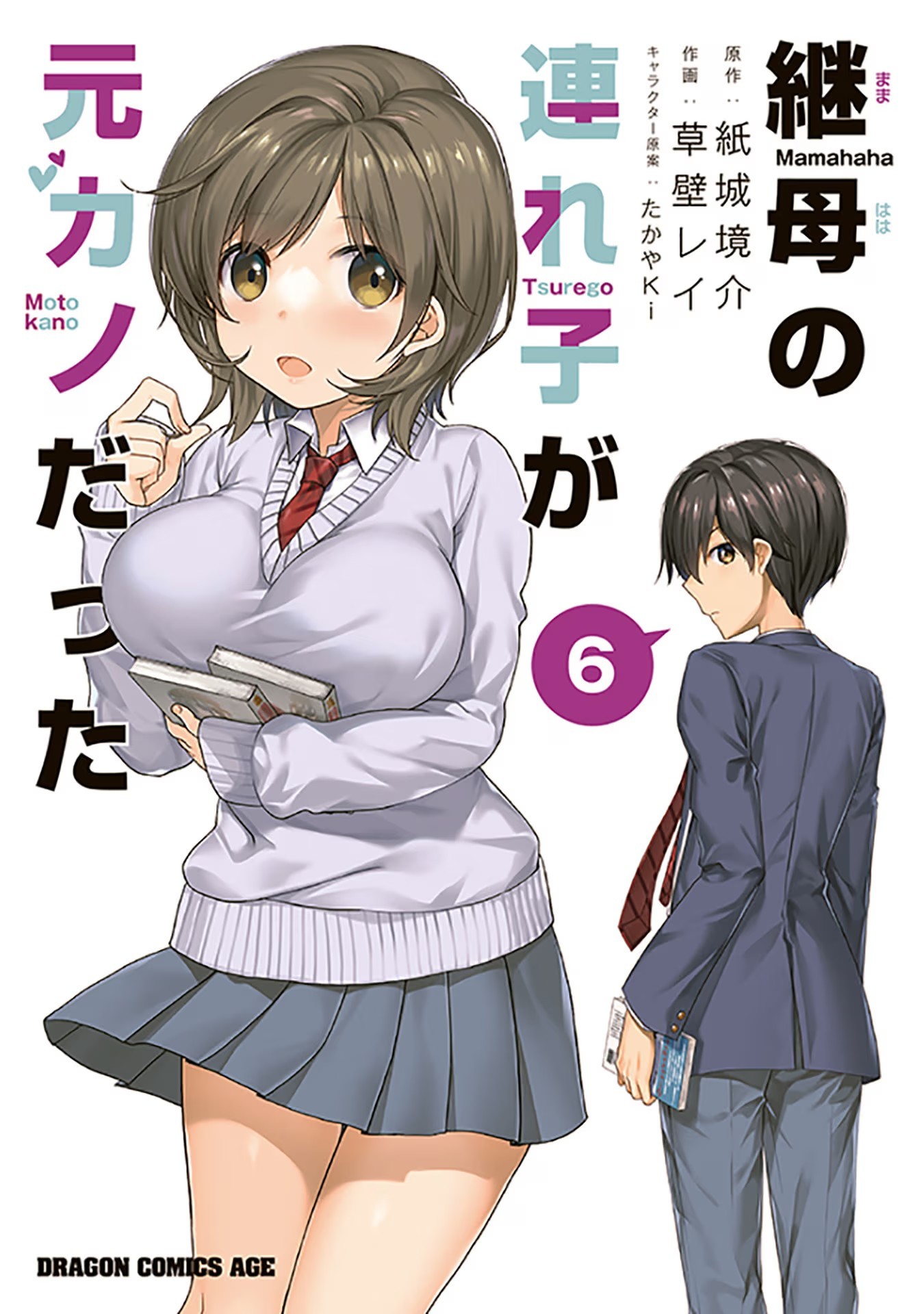 Mamahaha no Tsurego ga Moto Kanodatta Chapter 32 1ページ