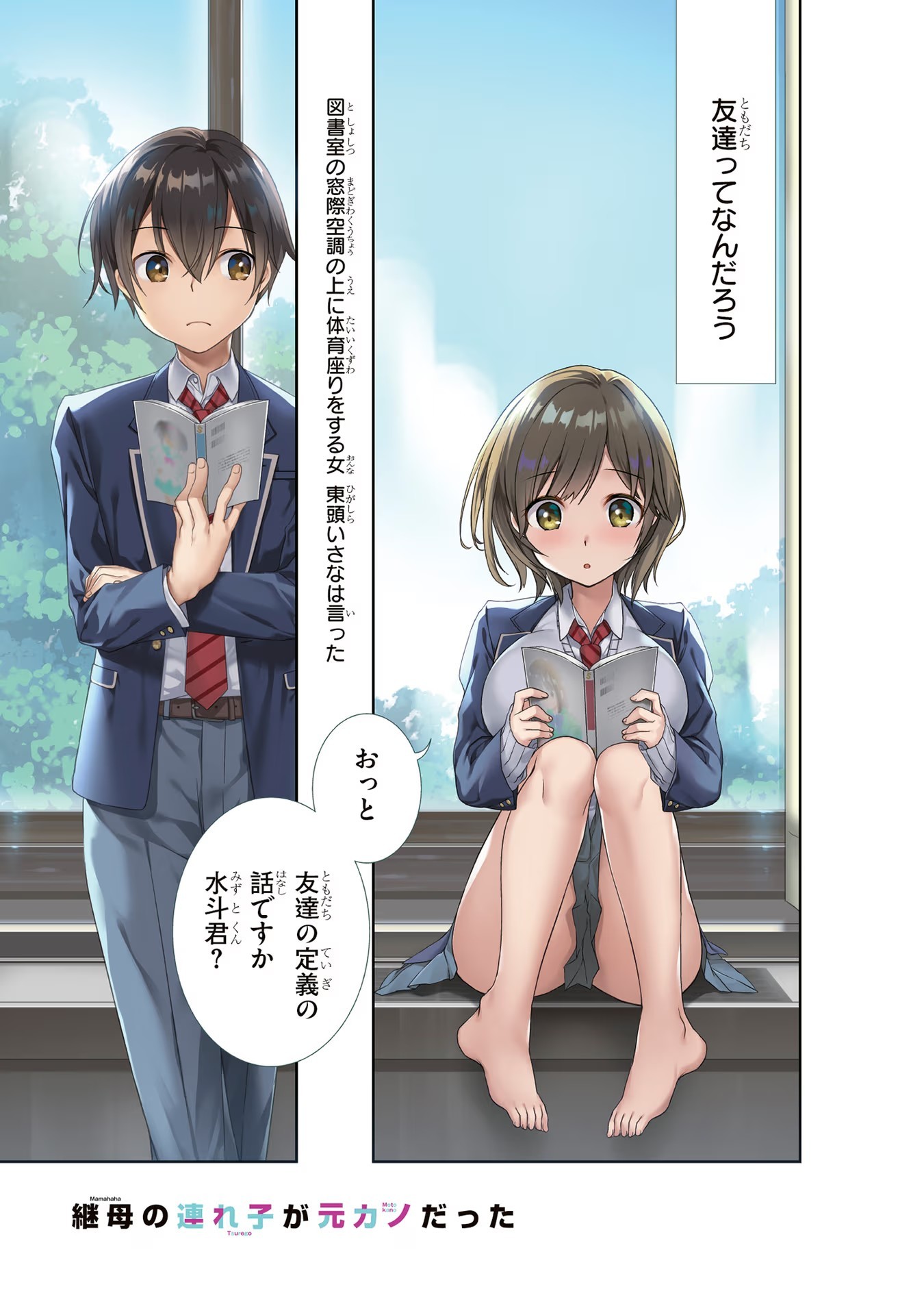 Mamahaha no Tsurego ga Moto Kanodatta Chapter 32 2ページ