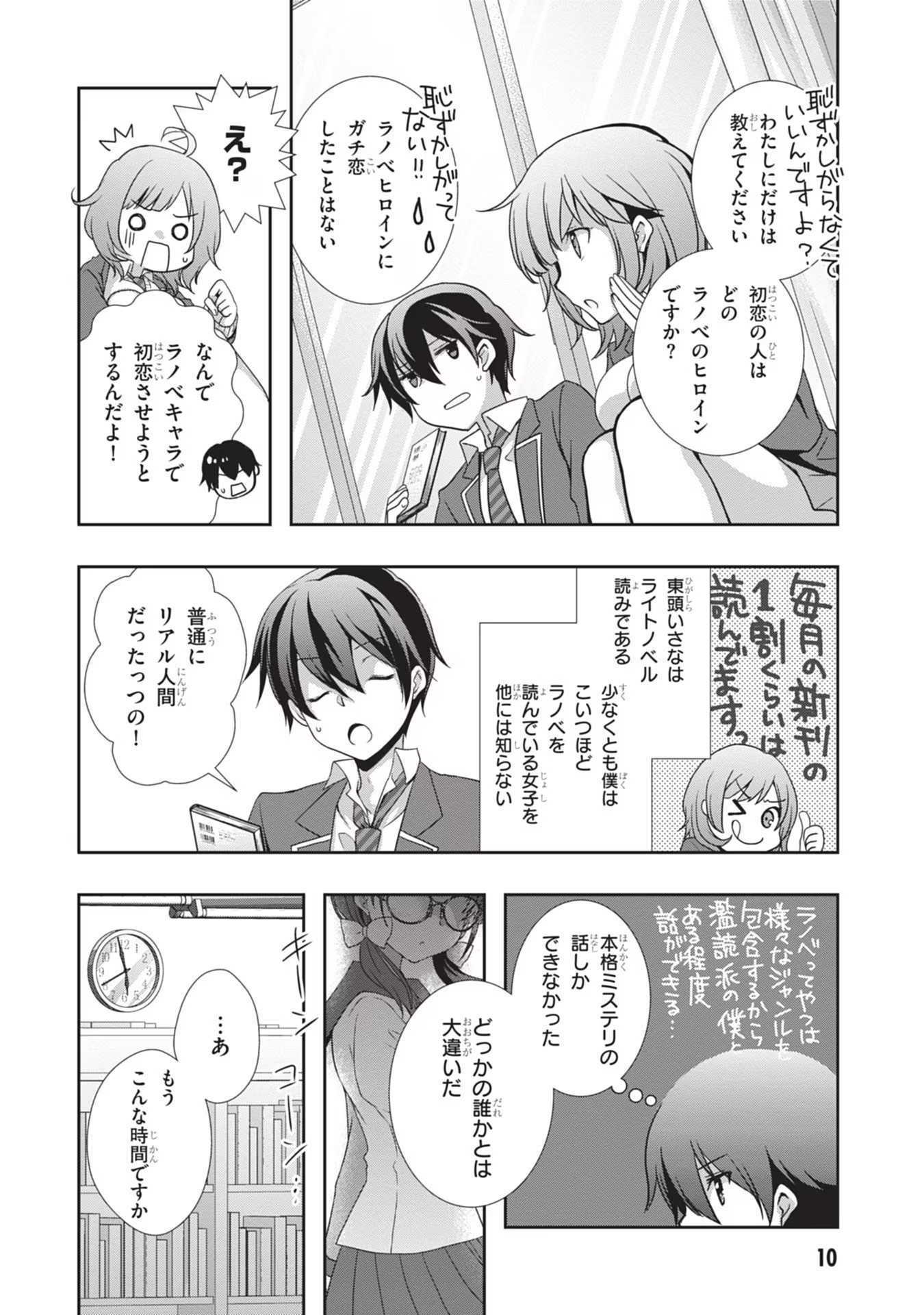 Mamahaha no Tsurego ga Moto Kanodatta Chapter 32 11ページ