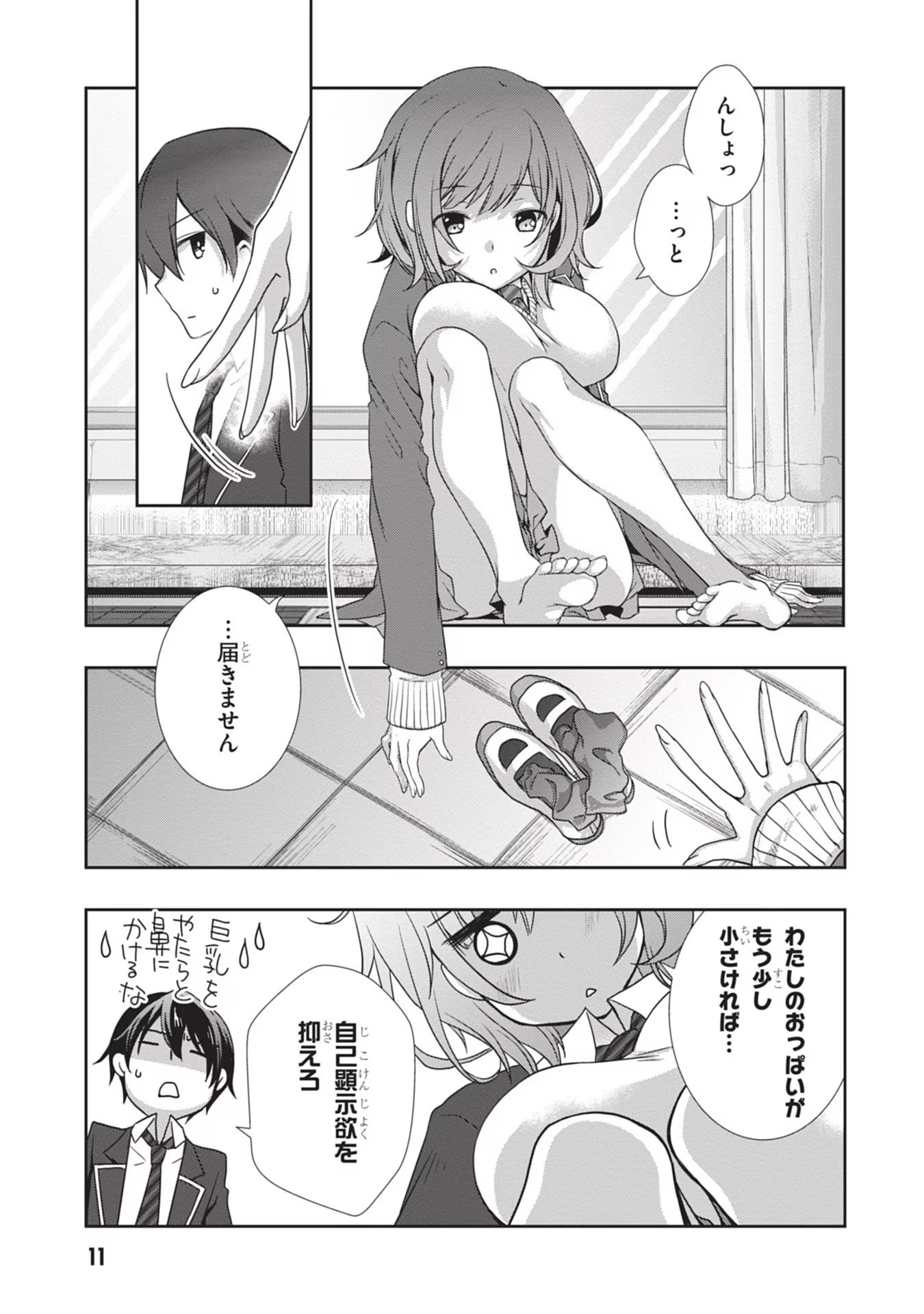 Mamahaha no Tsurego ga Moto Kanodatta Chapter 32 12ページ