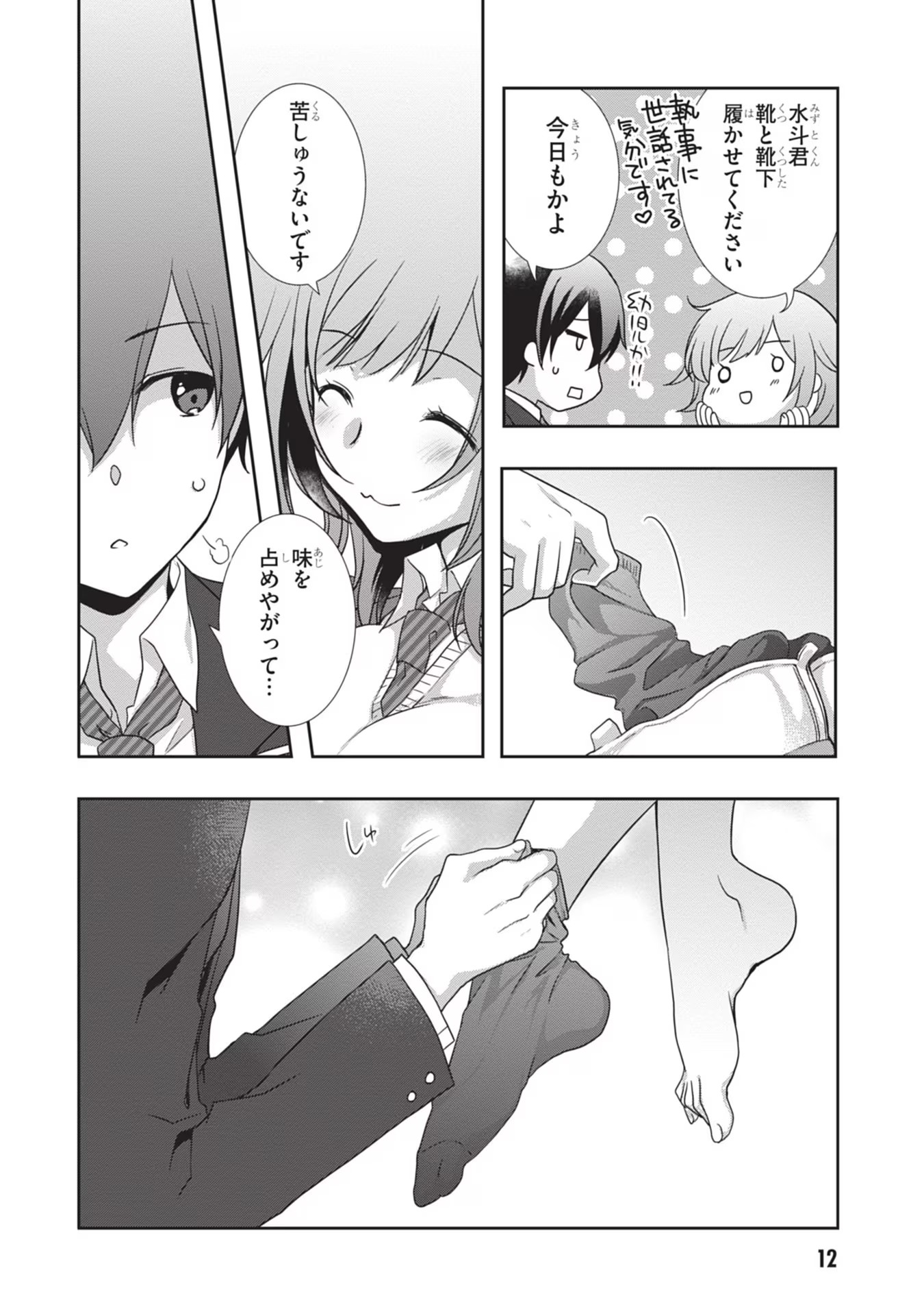 Mamahaha no Tsurego ga Moto Kanodatta Chapter 32 13ページ