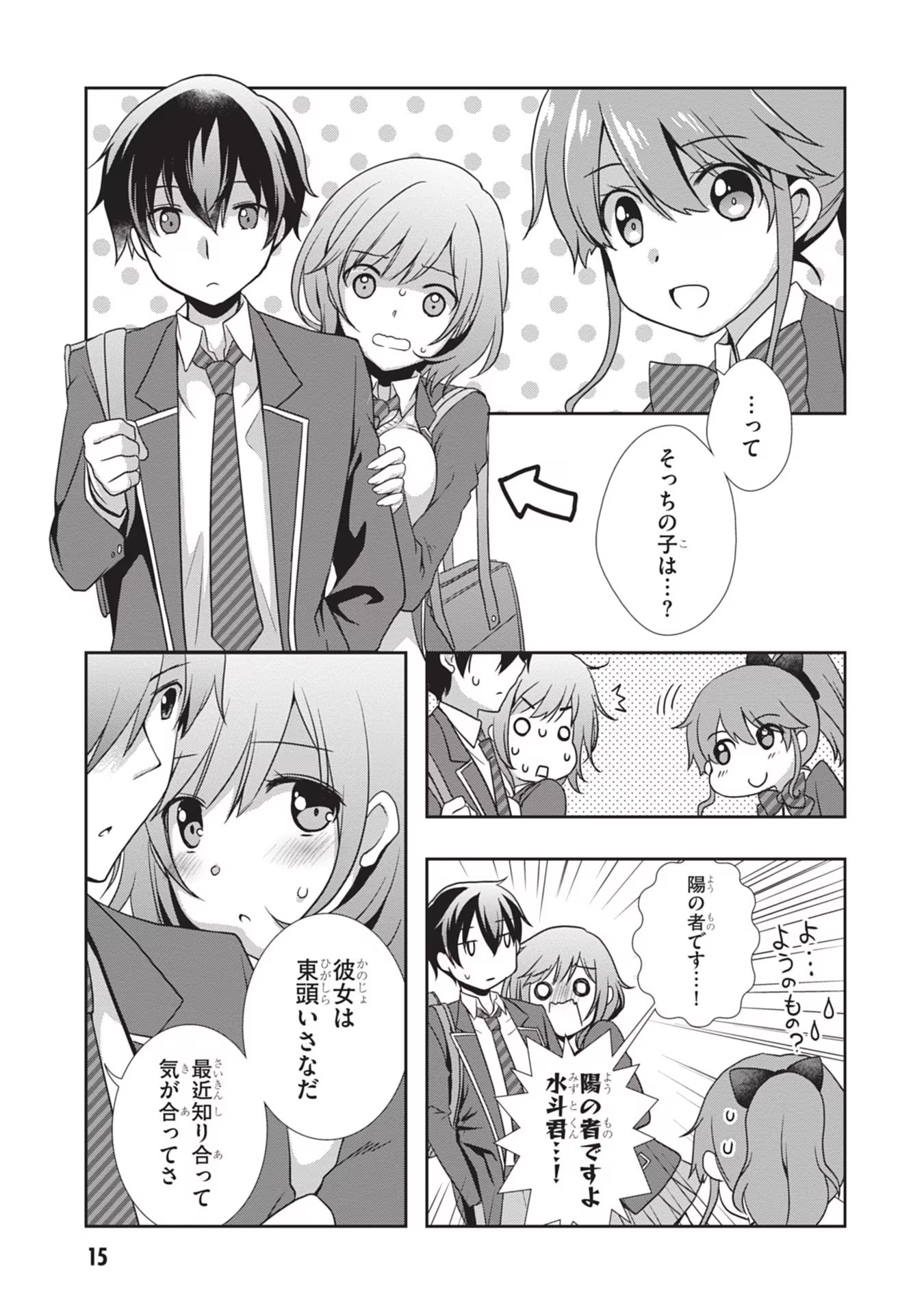 Mamahaha no Tsurego ga Moto Kanodatta Chapter 32 16ページ