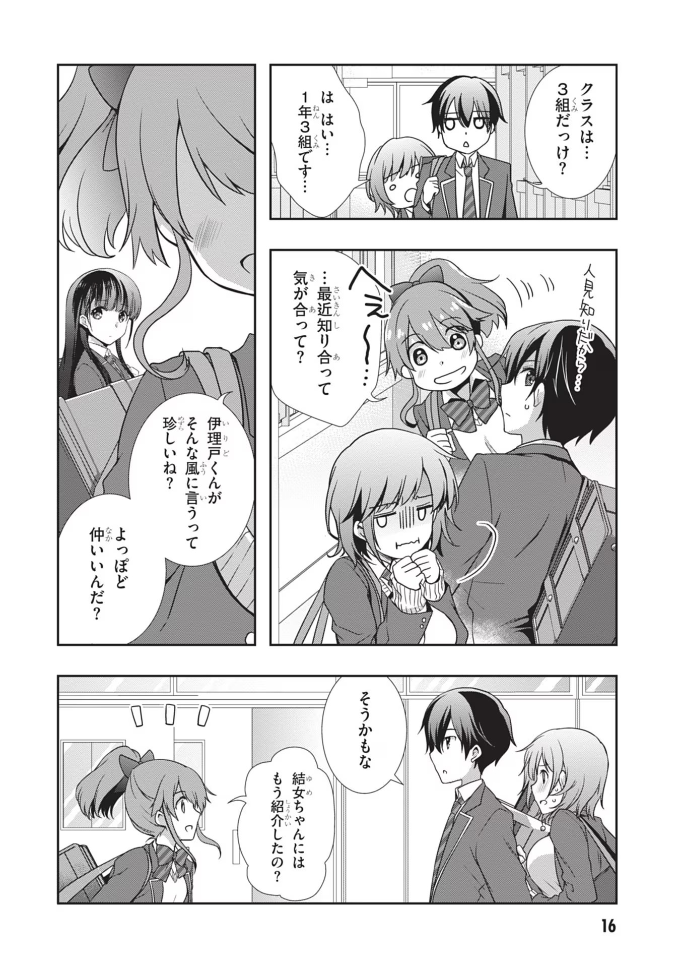 Mamahaha no Tsurego ga Moto Kanodatta Chapter 32 17ページ
