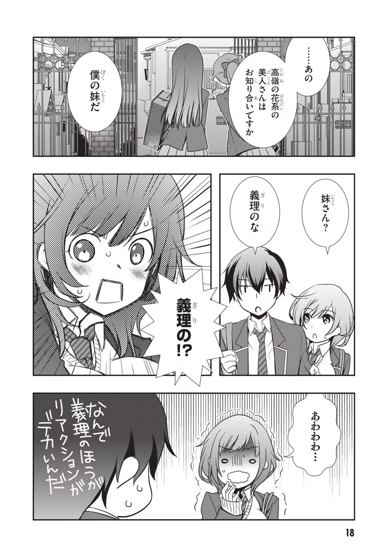 Mamahaha no Tsurego ga Moto Kanodatta Chapter 32 19ページ