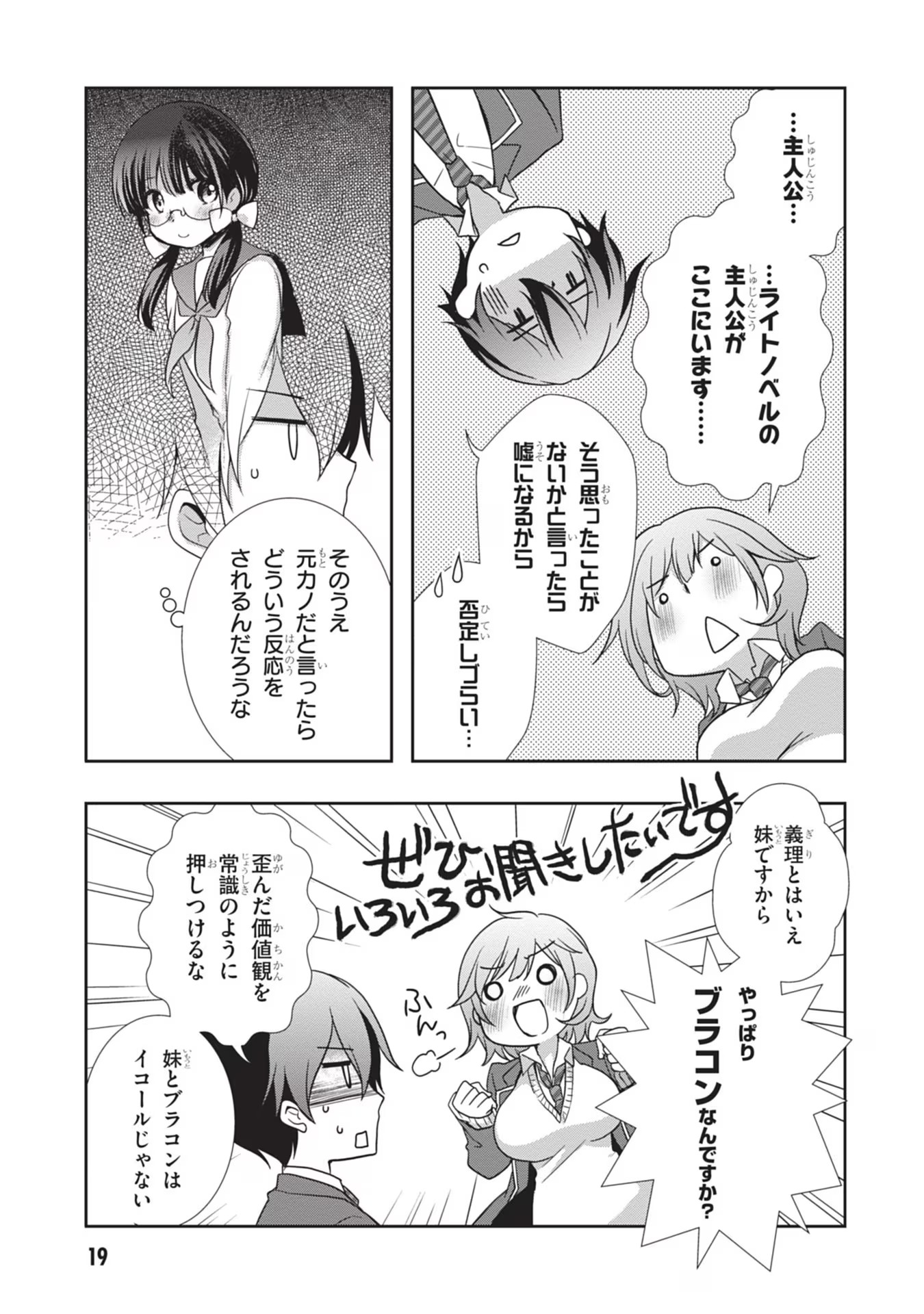 Mamahaha no Tsurego ga Moto Kanodatta Chapter 32 20ページ
