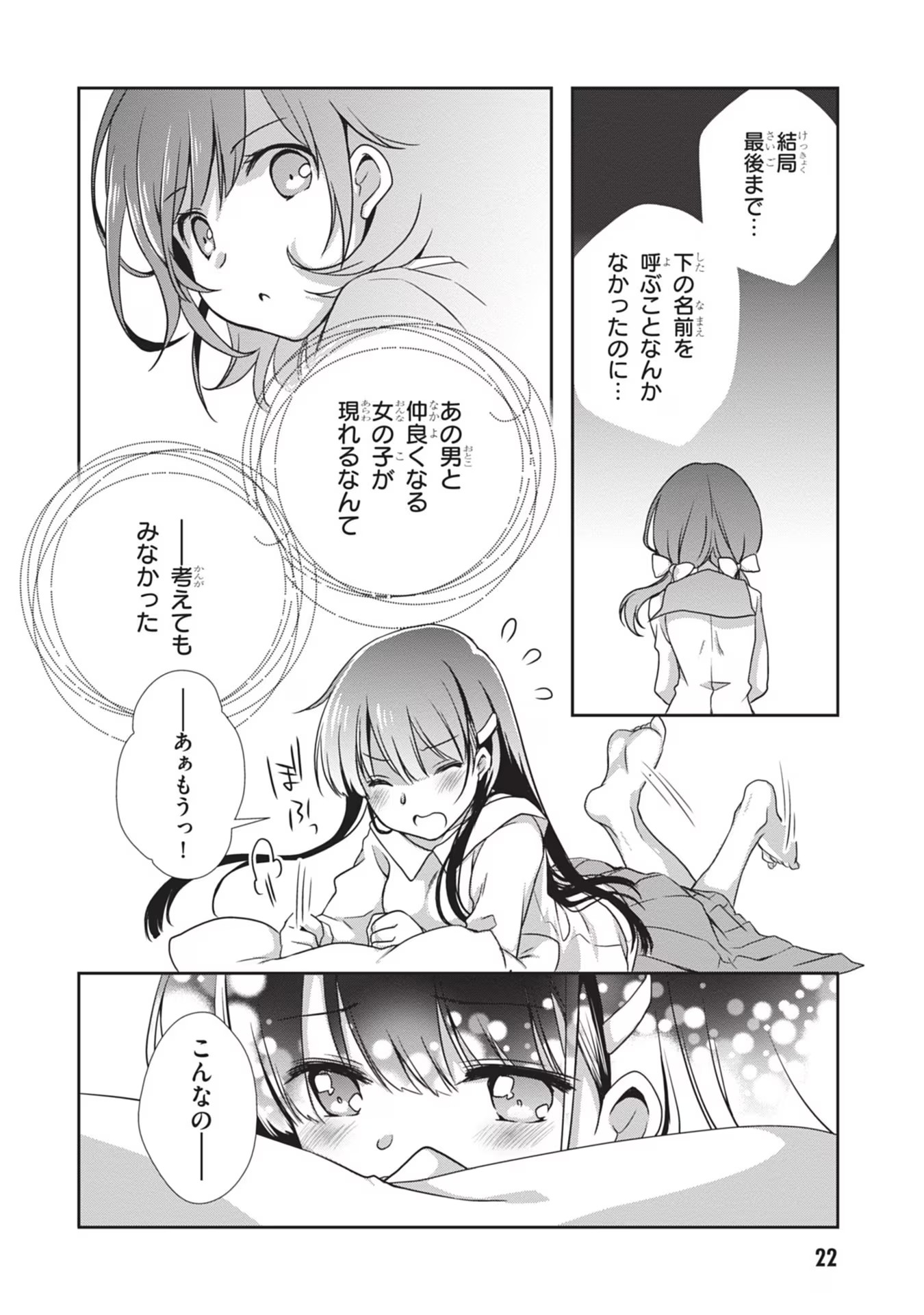 Mamahaha no Tsurego ga Moto Kanodatta Chapter 32 23ページ
