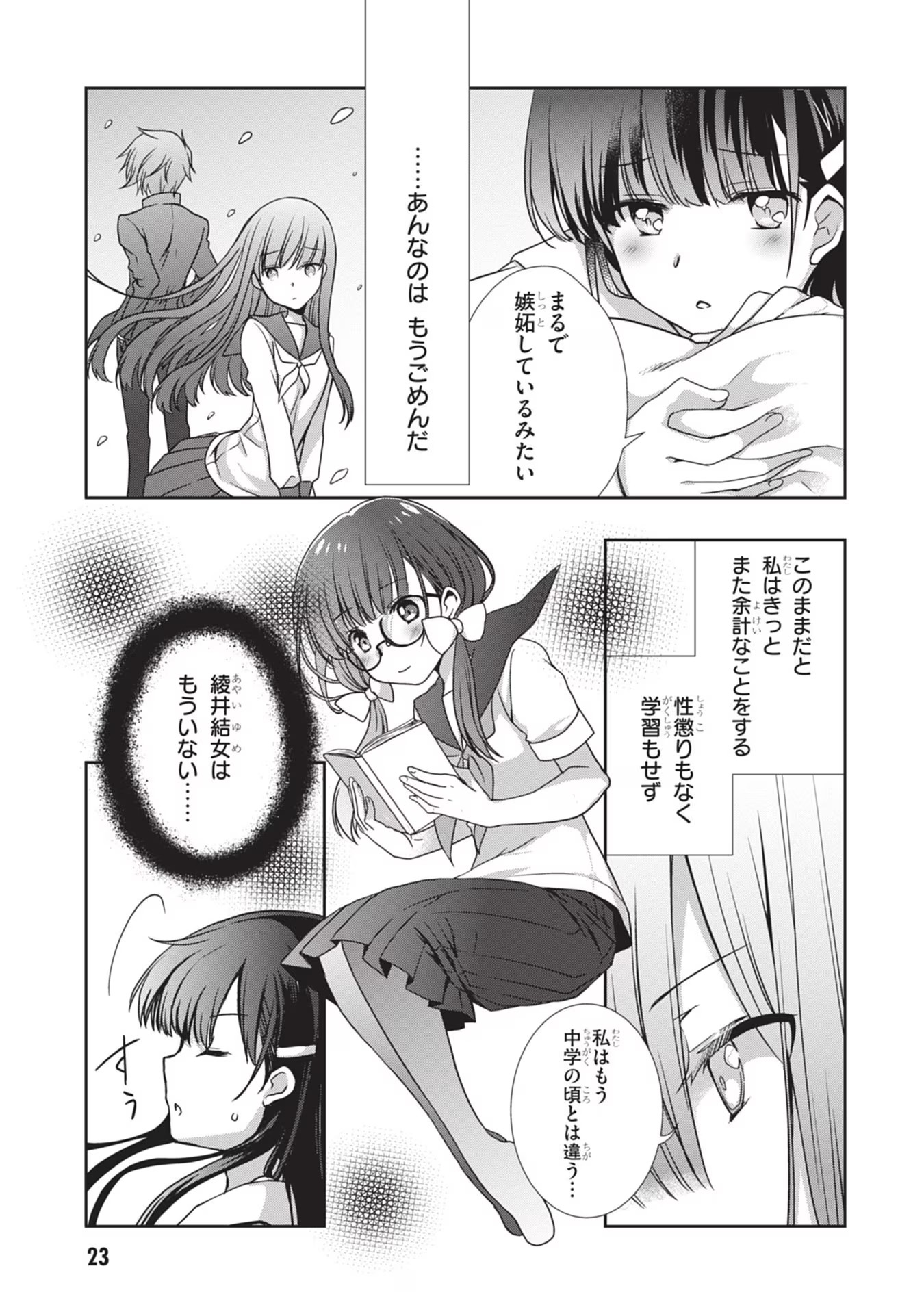 Mamahaha no Tsurego ga Moto Kanodatta Chapter 32 24ページ