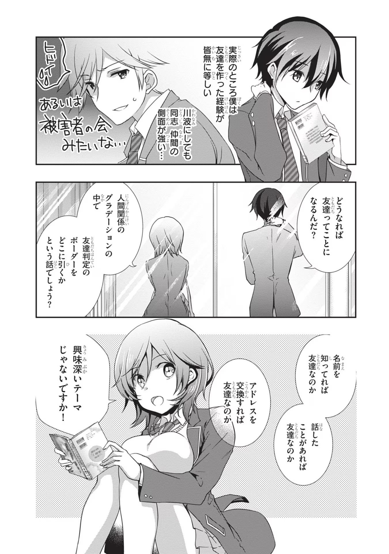 Mamahaha no Tsurego ga Moto Kanodatta Chapter 32 4ページ