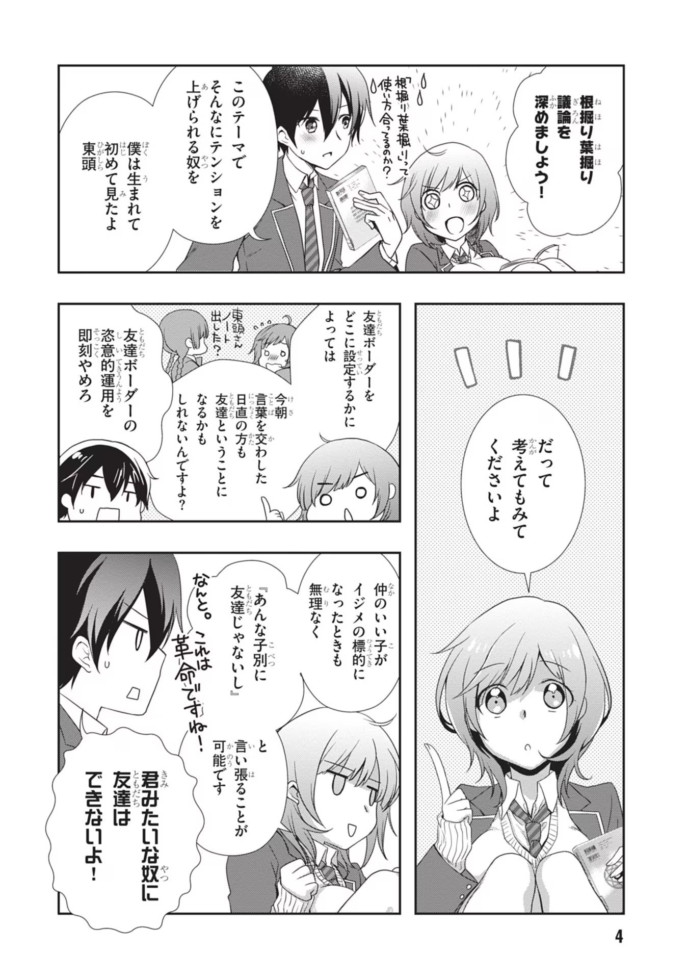 Mamahaha no Tsurego ga Moto Kanodatta Chapter 32 5ページ