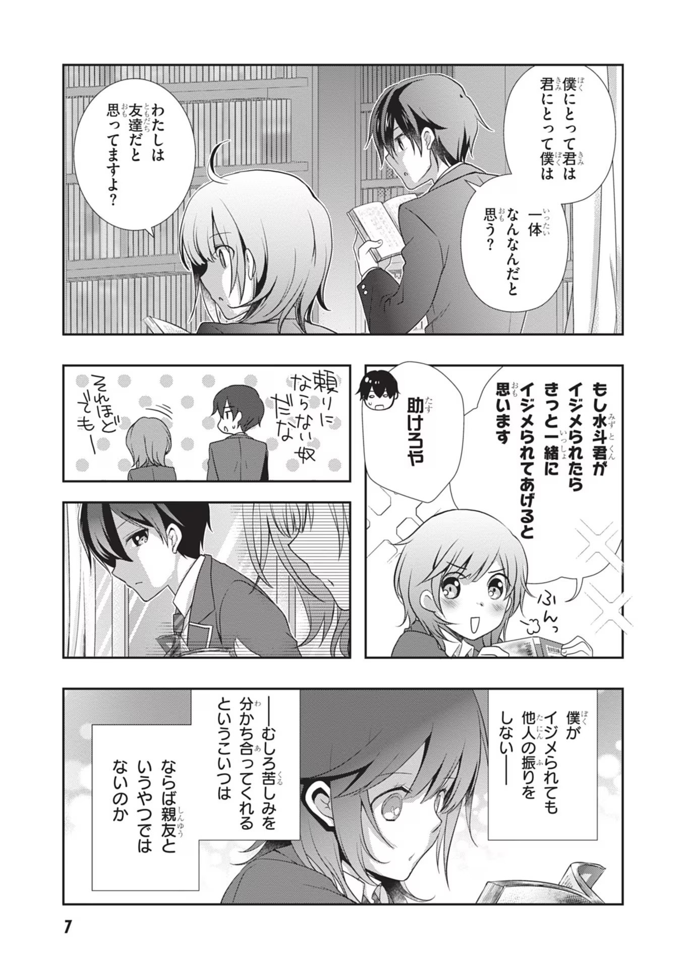 Mamahaha no Tsurego ga Moto Kanodatta Chapter 32 8ページ