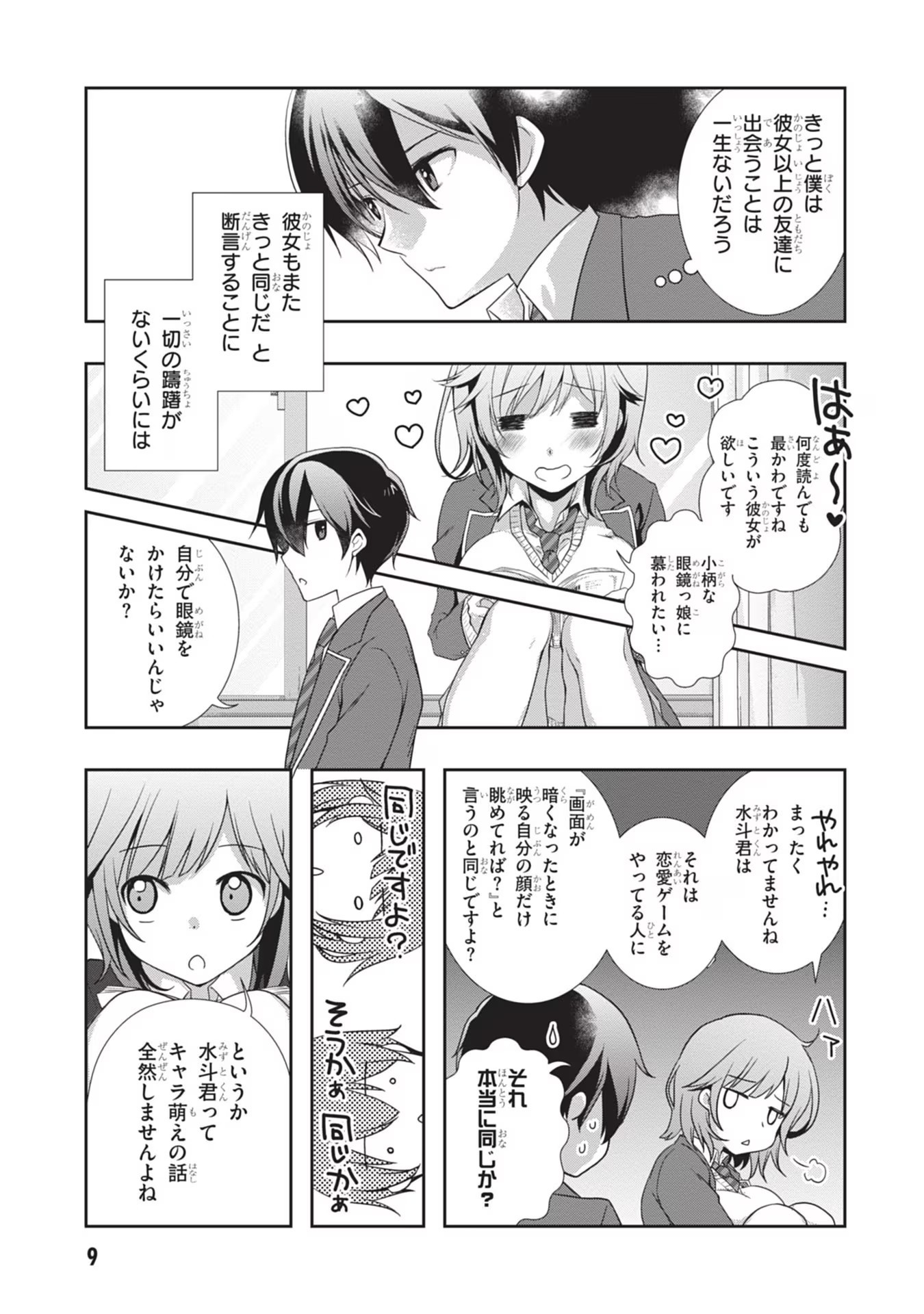 Mamahaha no Tsurego ga Moto Kanodatta Chapter 32 10ページ