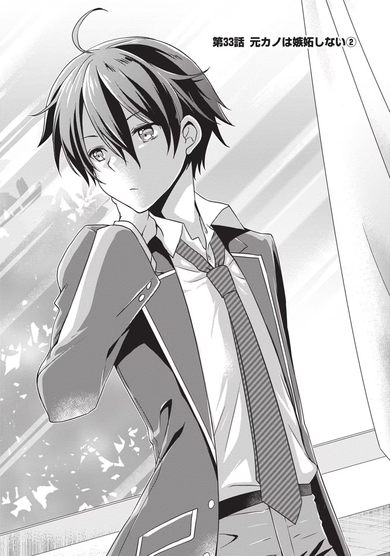 Mamahaha no Tsurego ga Moto Kanodatta Chapter 33 1ページ
