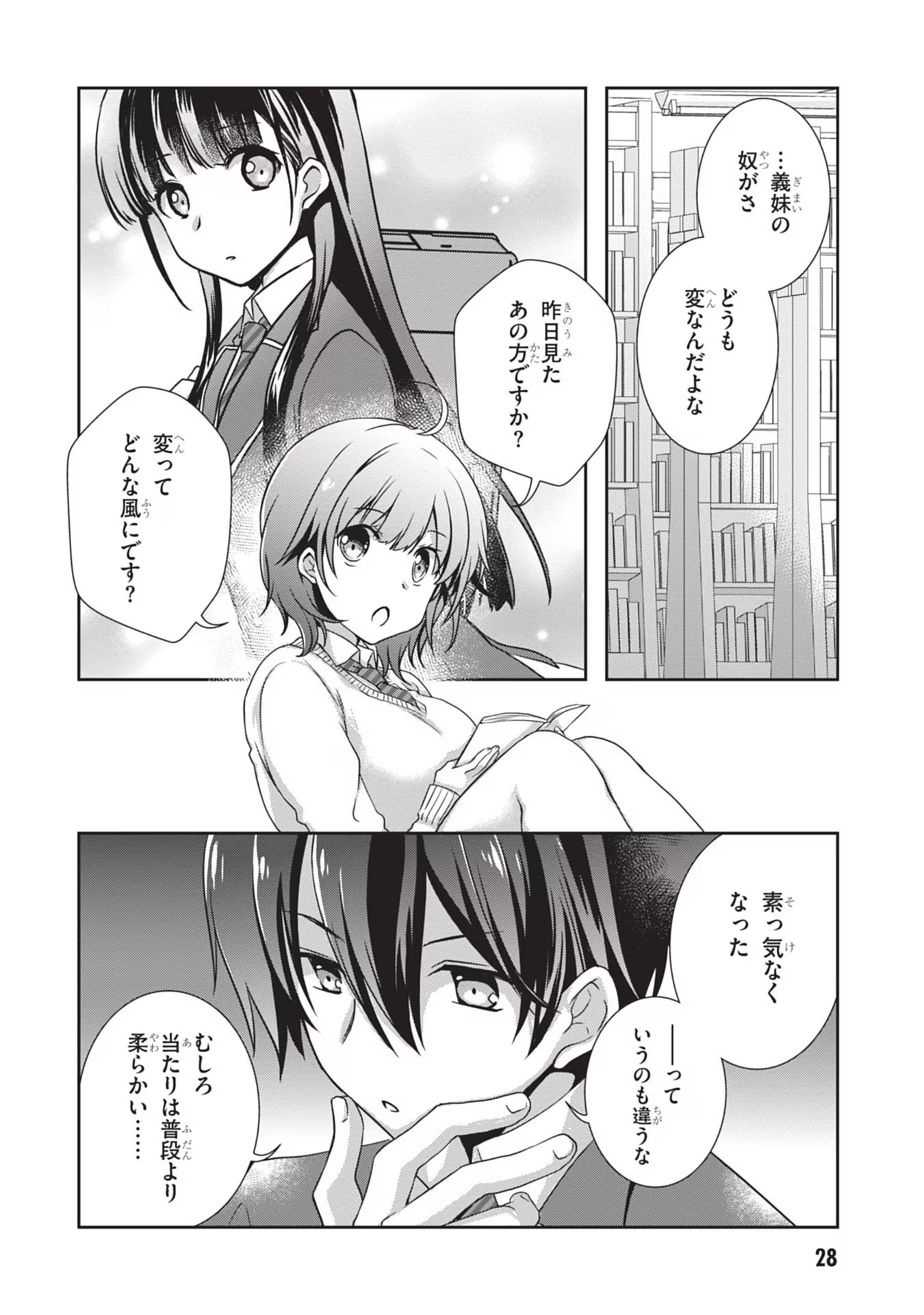 Mamahaha no Tsurego ga Moto Kanodatta Chapter 33 2ページ