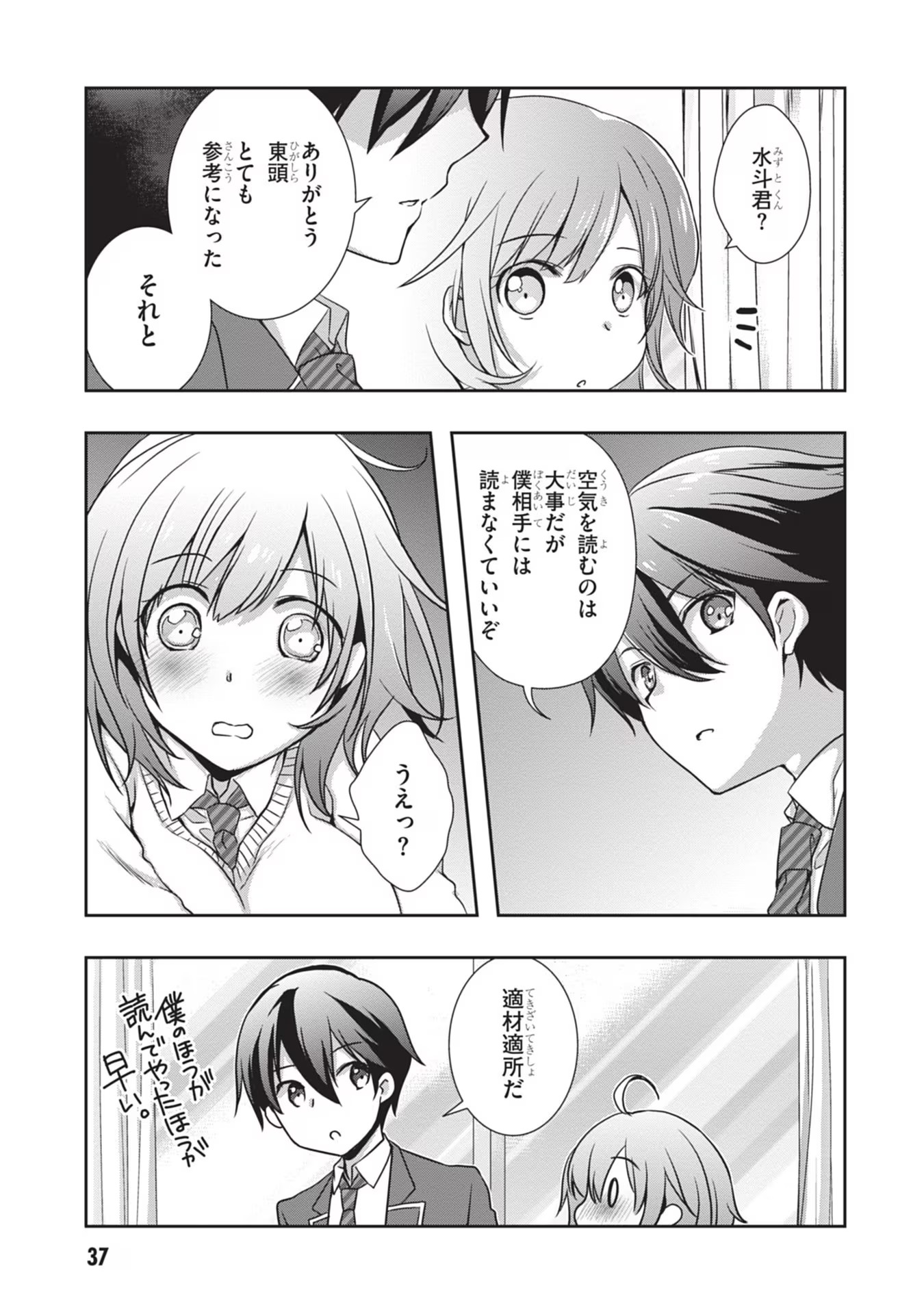Mamahaha no Tsurego ga Moto Kanodatta Chapter 33 11ページ