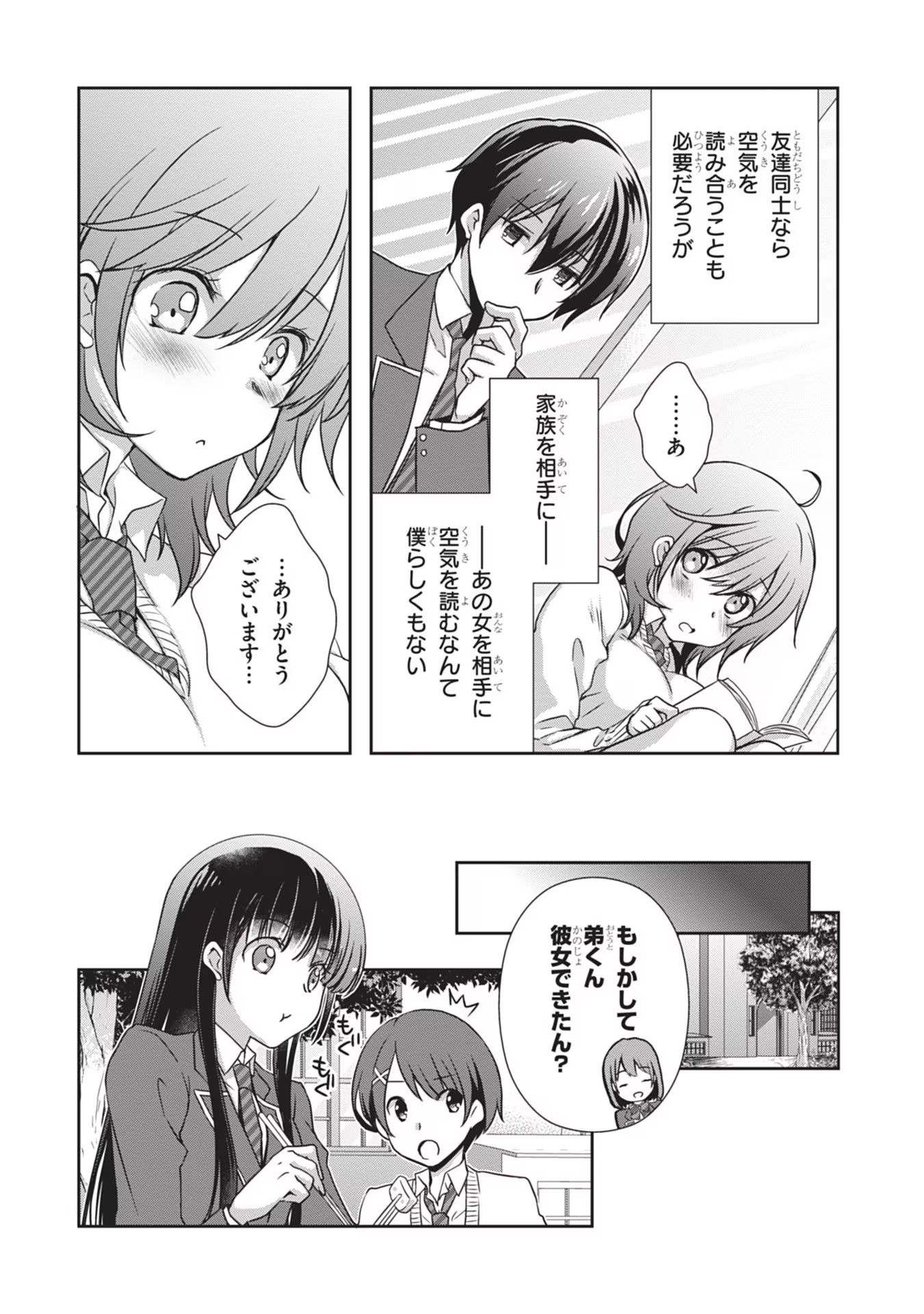 Mamahaha no Tsurego ga Moto Kanodatta Chapter 33 12ページ