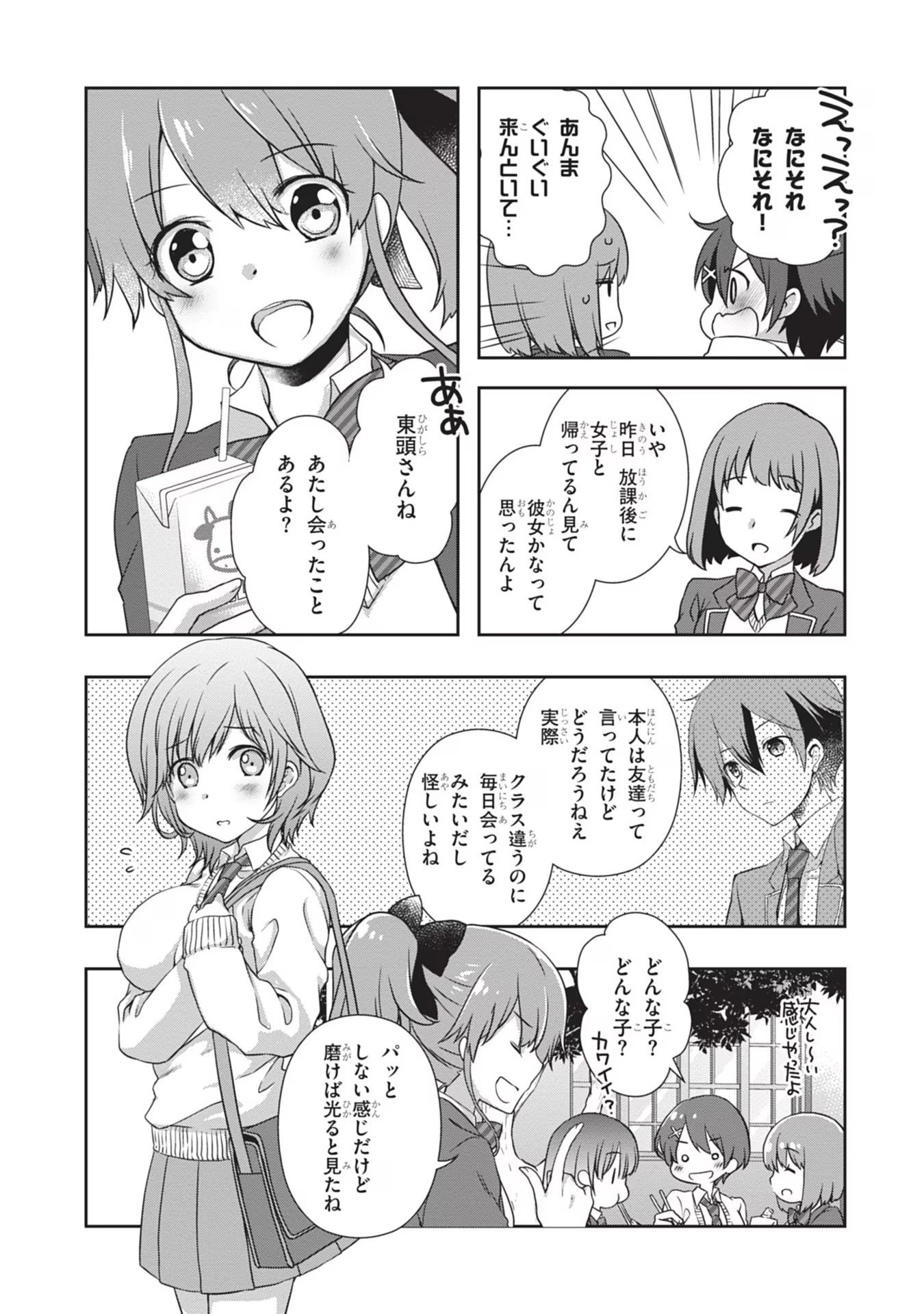 Mamahaha no Tsurego ga Moto Kanodatta Chapter 33 13ページ