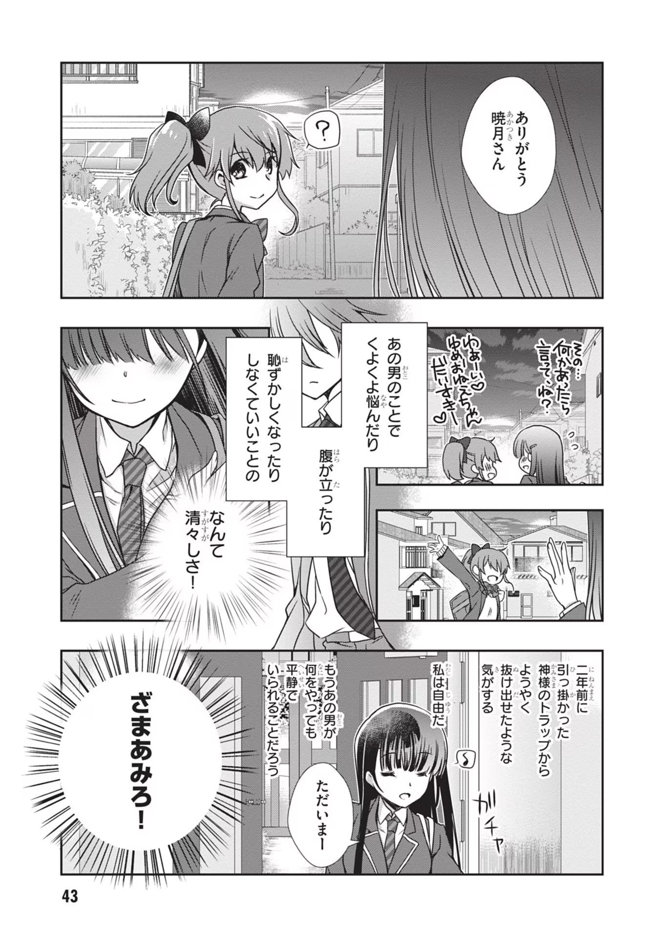 Mamahaha no Tsurego ga Moto Kanodatta Chapter 33 17ページ