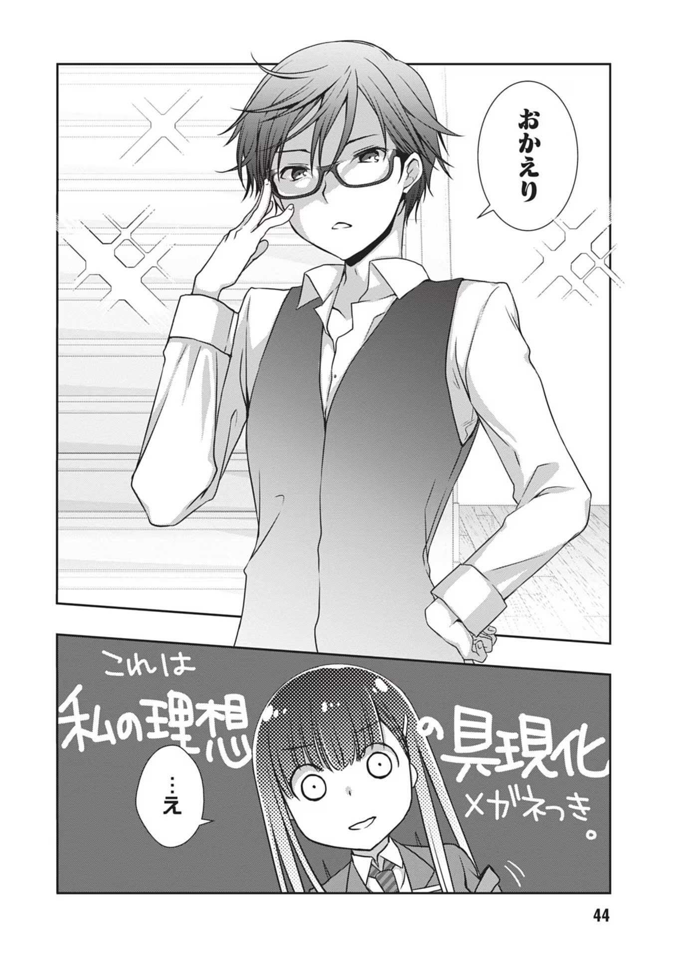 Mamahaha no Tsurego ga Moto Kanodatta Chapter 33 18ページ