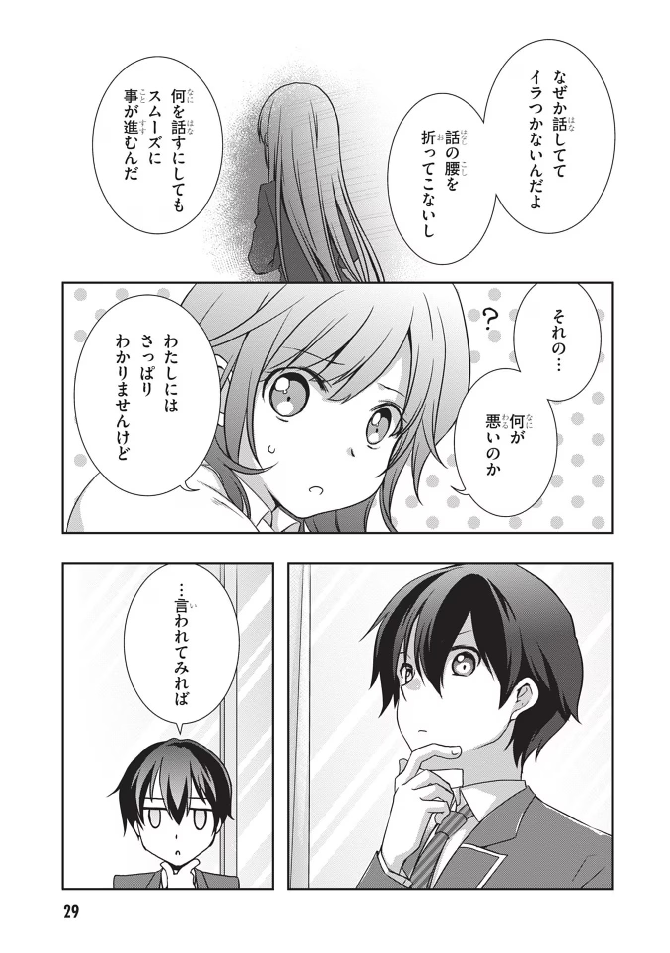 Mamahaha no Tsurego ga Moto Kanodatta Chapter 33 3ページ