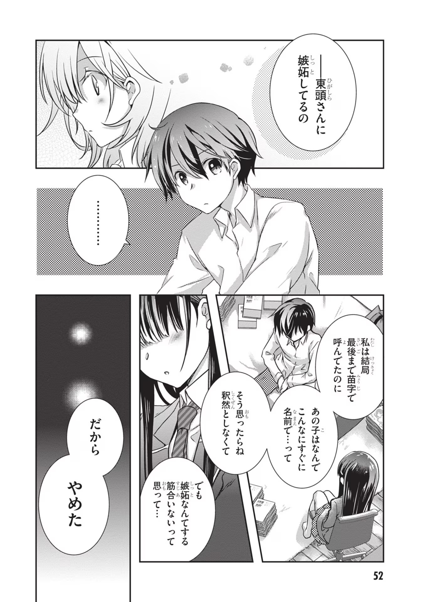 Mamahaha no Tsurego ga Moto Kanodatta Chapter 33 26ページ