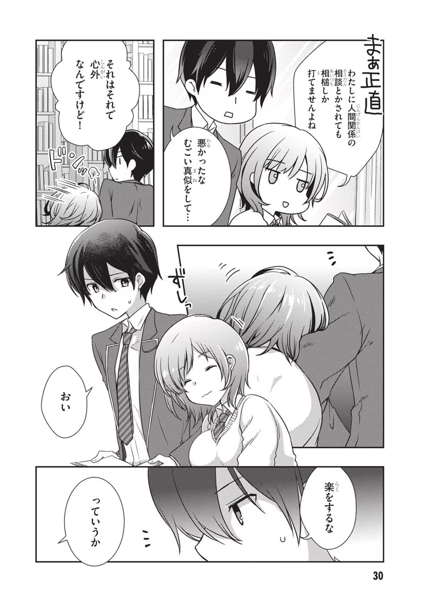 Mamahaha no Tsurego ga Moto Kanodatta Chapter 33 4ページ