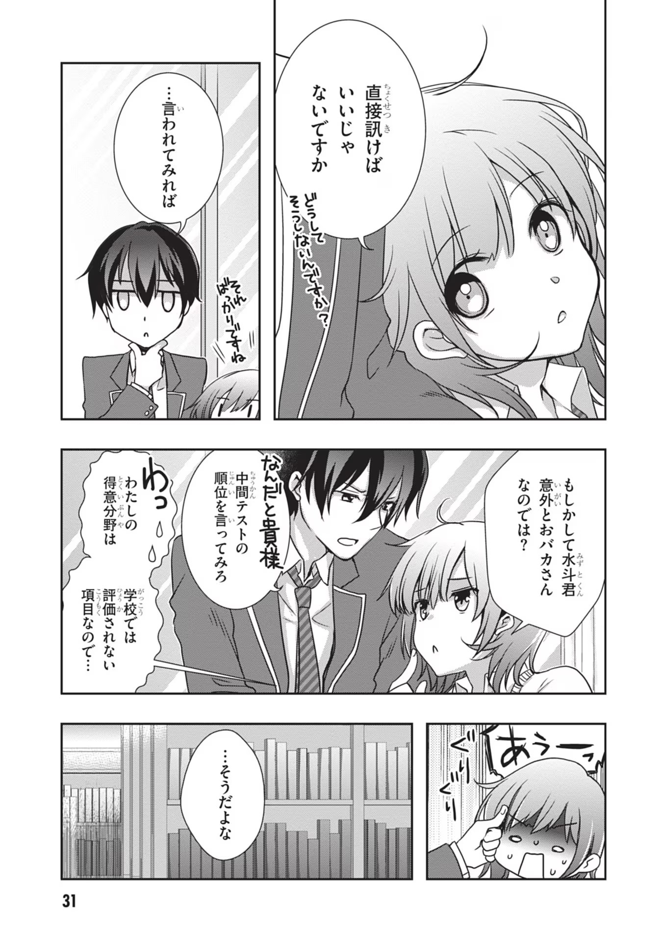 Mamahaha no Tsurego ga Moto Kanodatta Chapter 33 5ページ