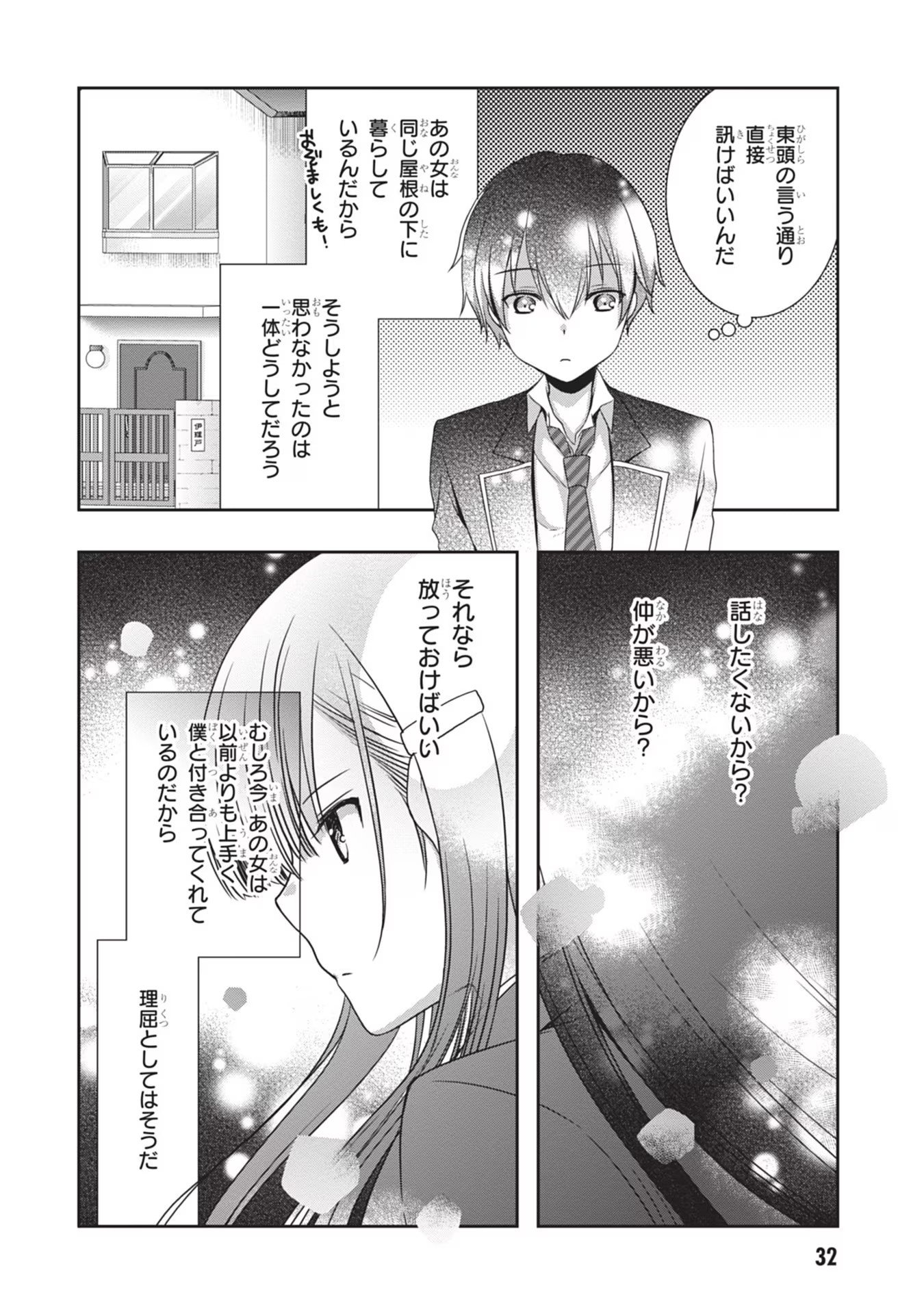 Mamahaha no Tsurego ga Moto Kanodatta Chapter 33 6ページ