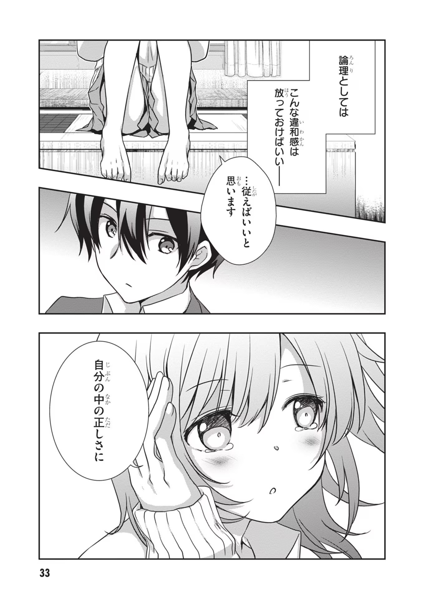 Mamahaha no Tsurego ga Moto Kanodatta Chapter 33 7ページ