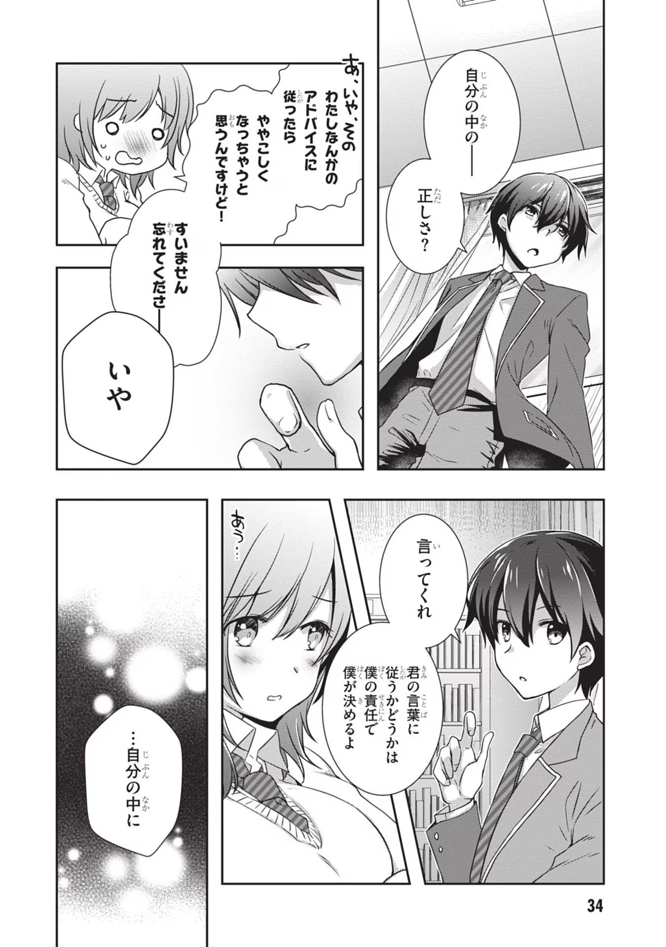 Mamahaha no Tsurego ga Moto Kanodatta Chapter 33 8ページ