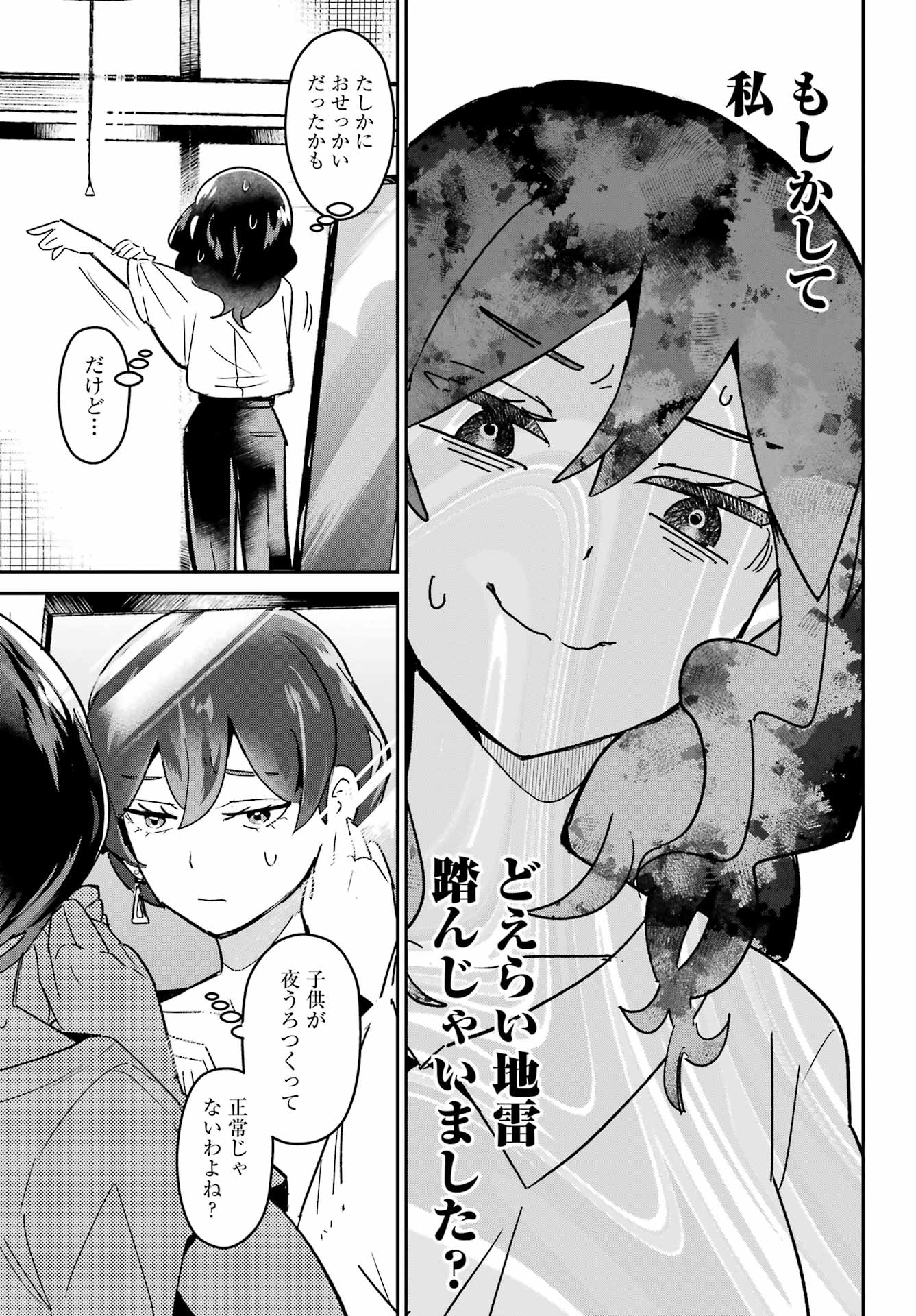 Furyou Shounen ni Meshi wo Kuwasu Chapter 2 11ページ
