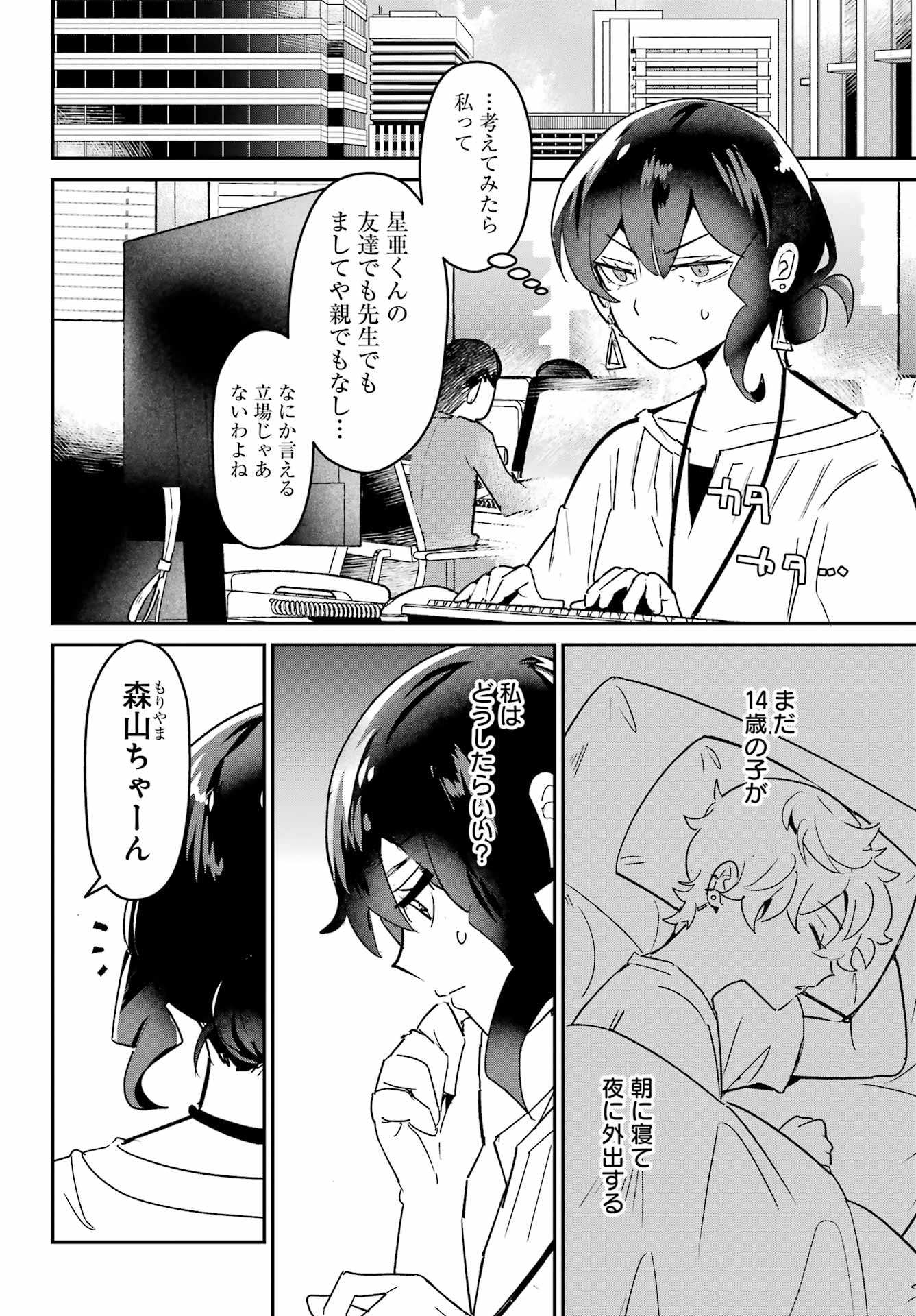 Furyou Shounen ni Meshi wo Kuwasu Chapter 2 12ページ