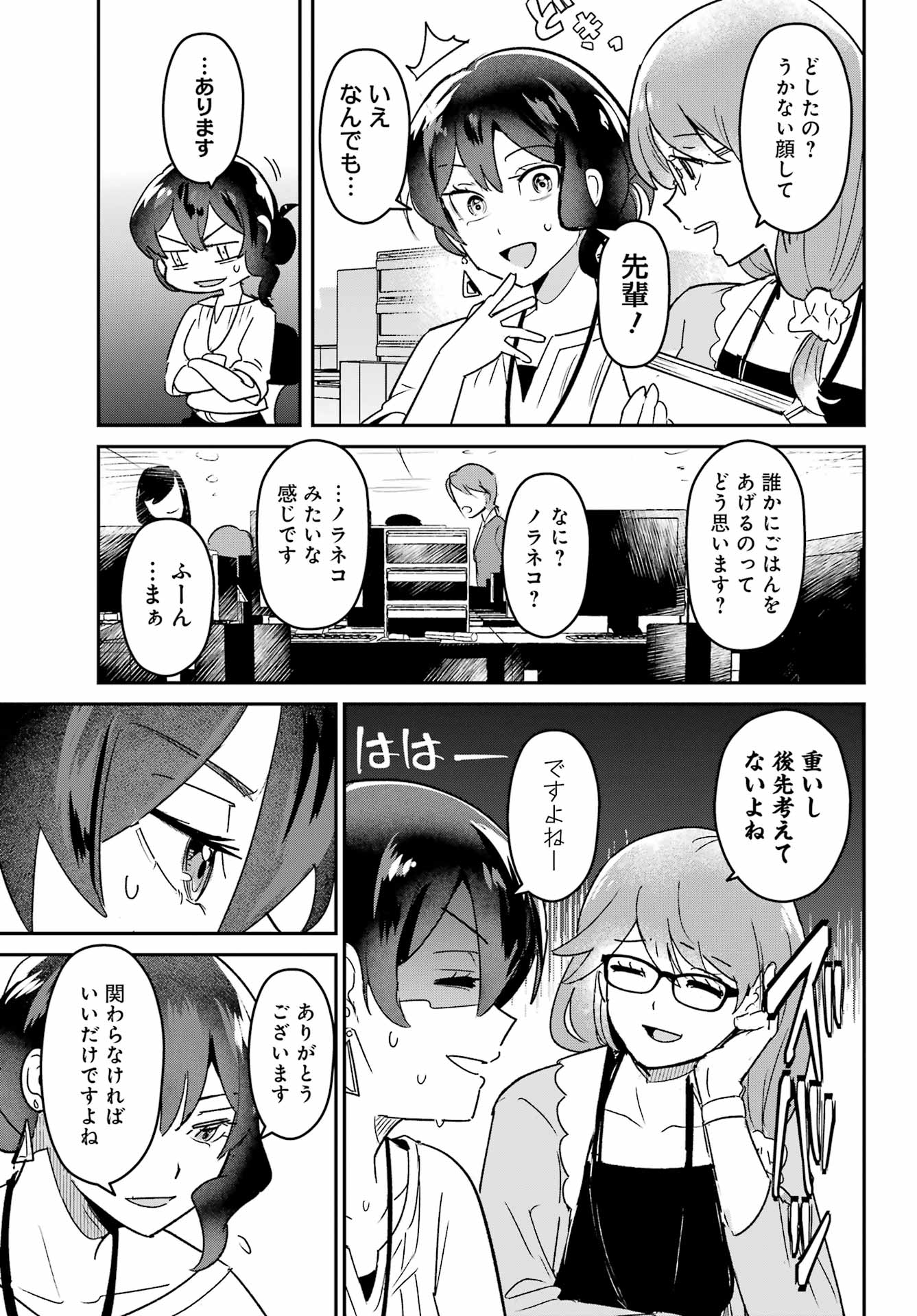 Furyou Shounen ni Meshi wo Kuwasu Chapter 2 13ページ