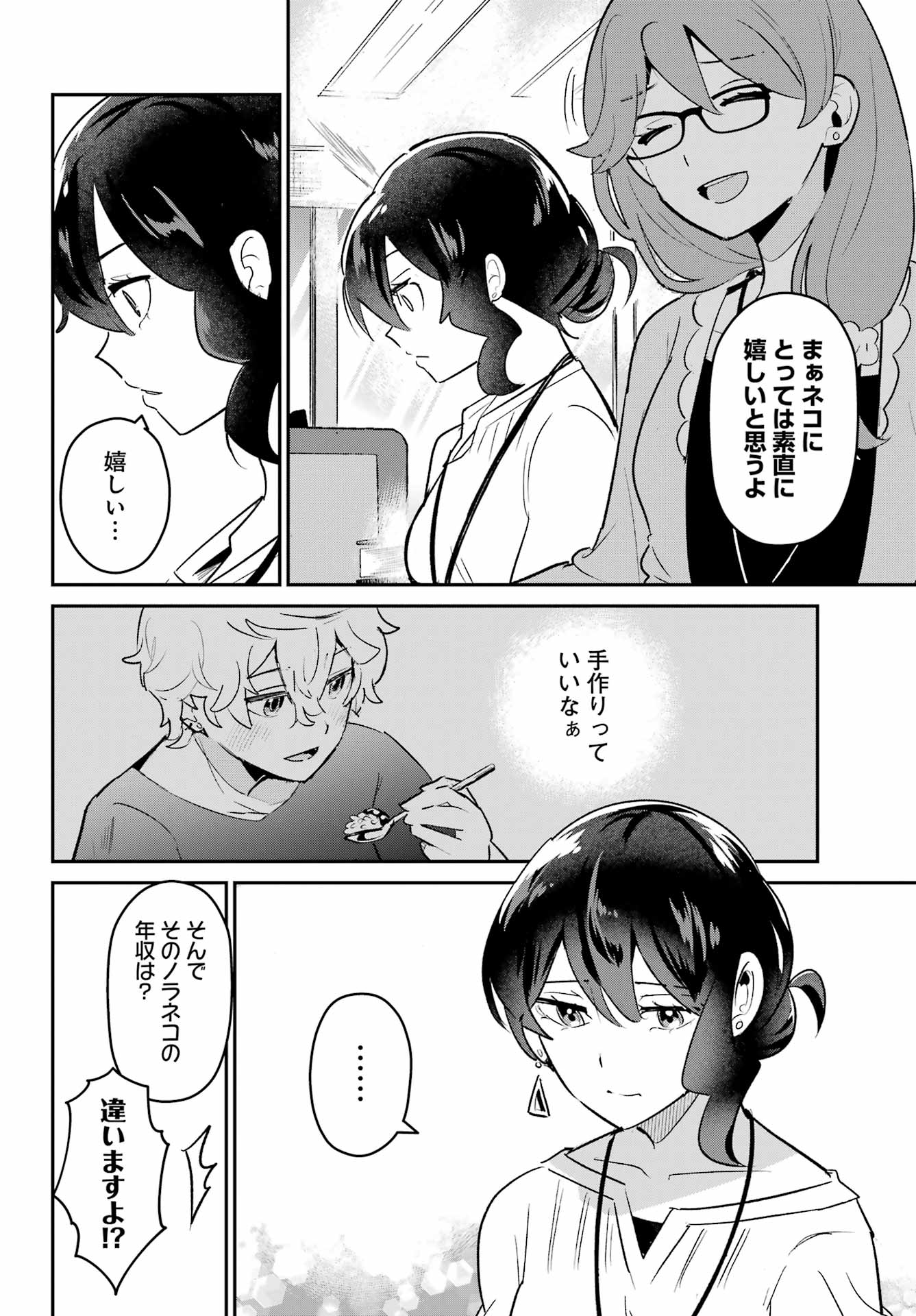 Furyou Shounen ni Meshi wo Kuwasu Chapter 2 14ページ