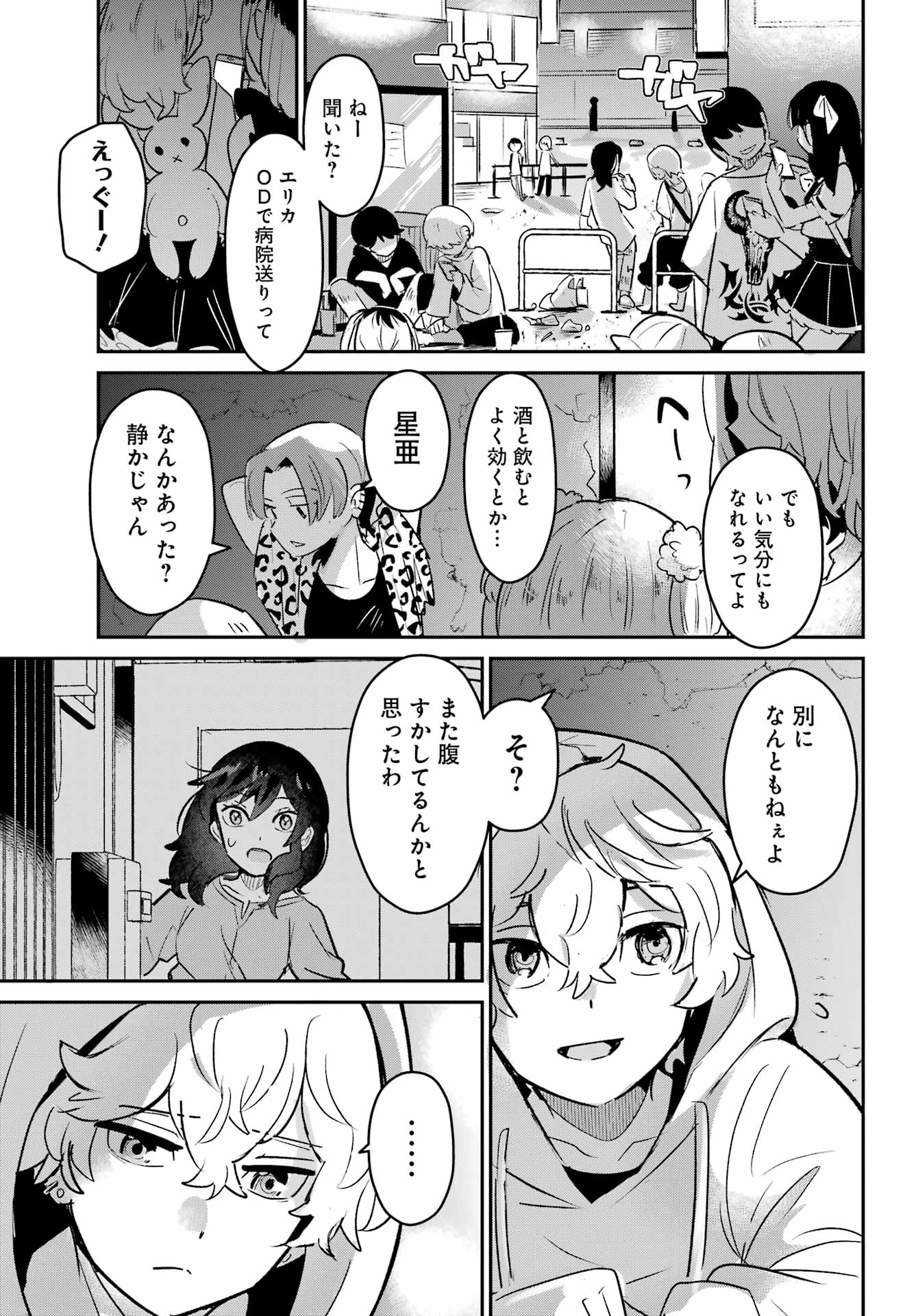 Furyou Shounen ni Meshi wo Kuwasu Chapter 2 15ページ