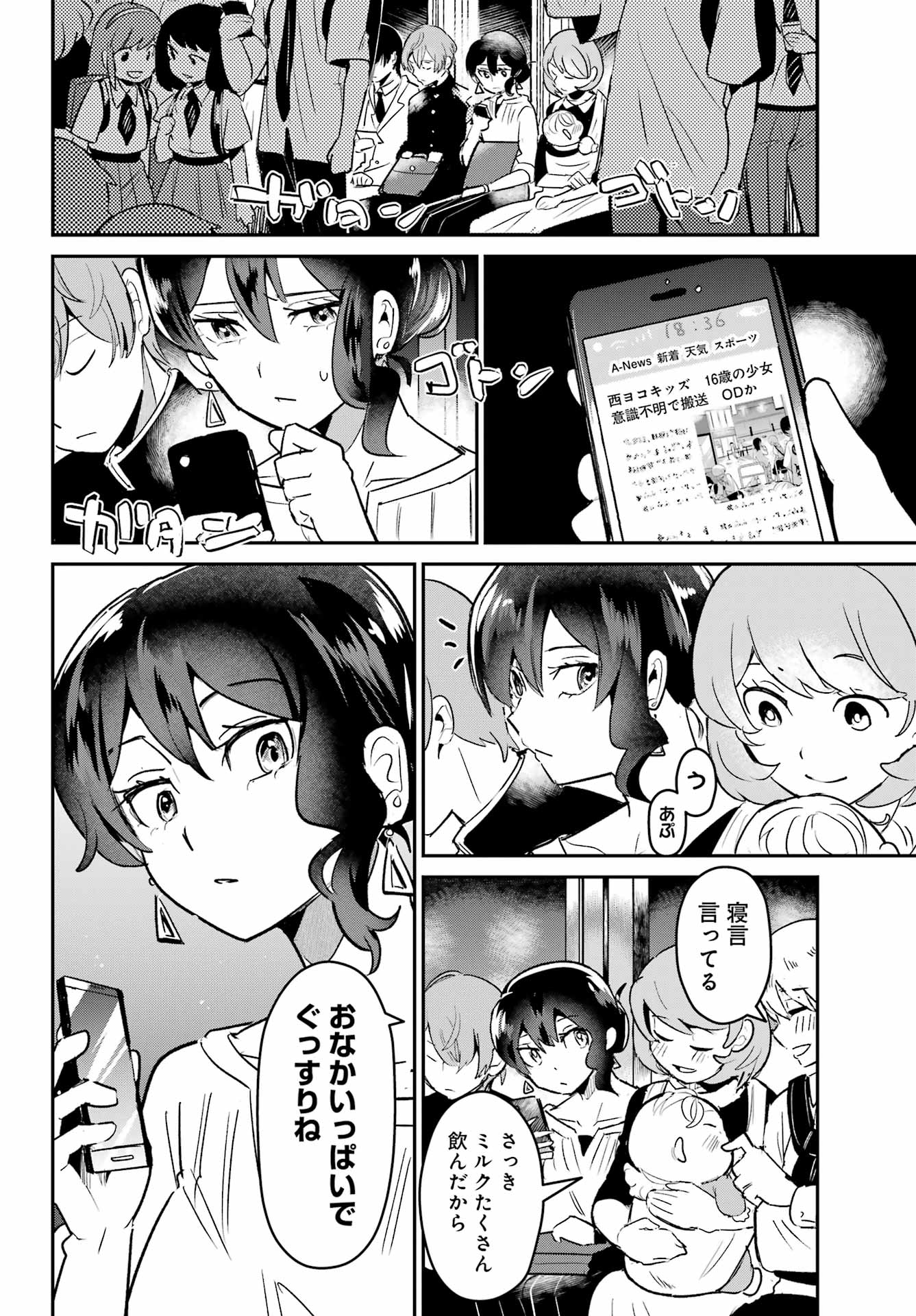 Furyou Shounen ni Meshi wo Kuwasu Chapter 2 16ページ