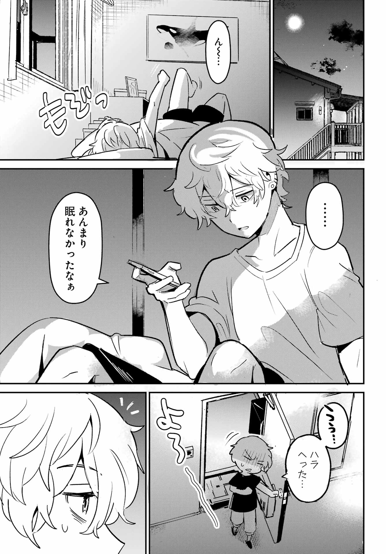 Furyou Shounen ni Meshi wo Kuwasu Chapter 2 17ページ