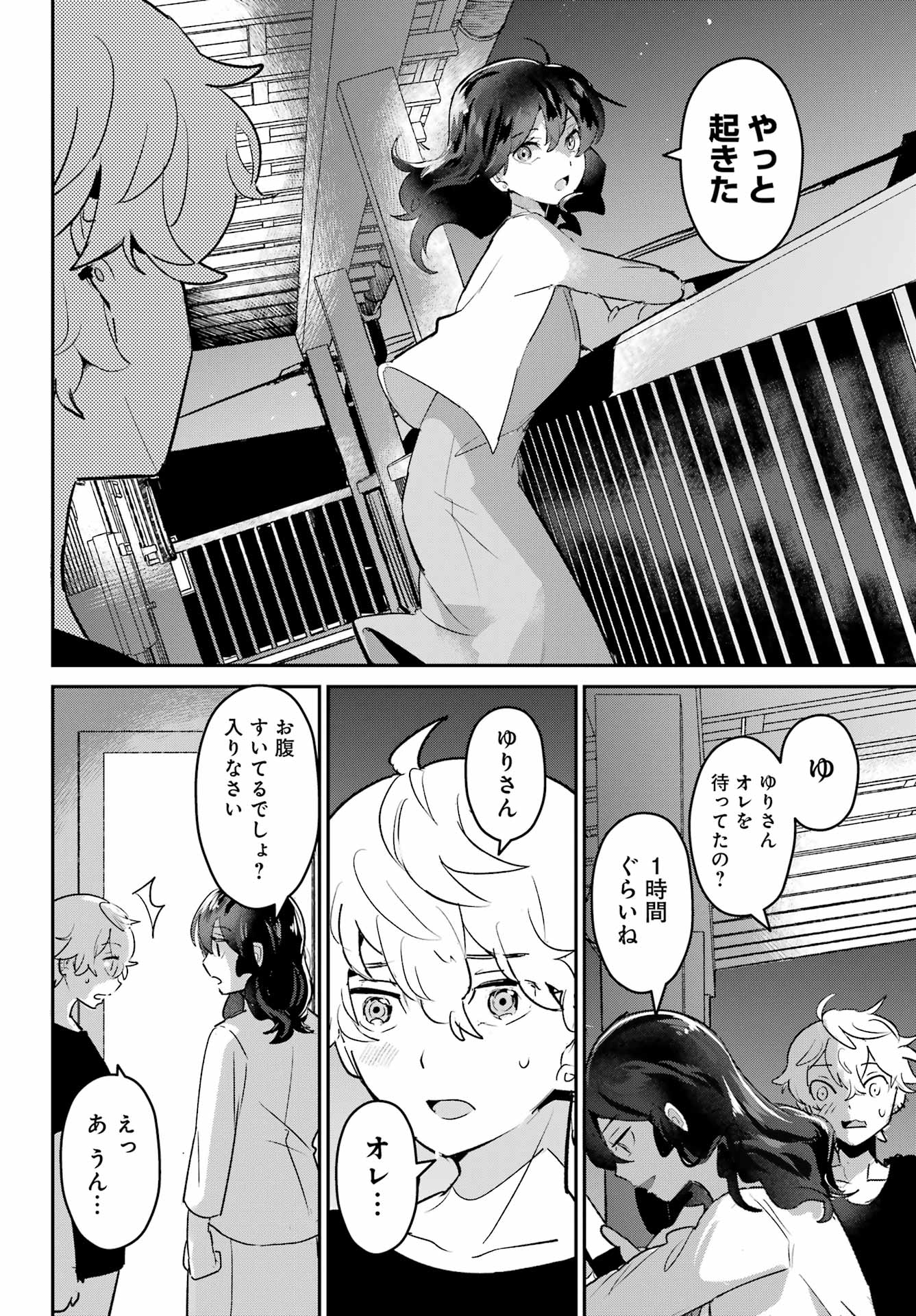 Furyou Shounen ni Meshi wo Kuwasu Chapter 2 18ページ