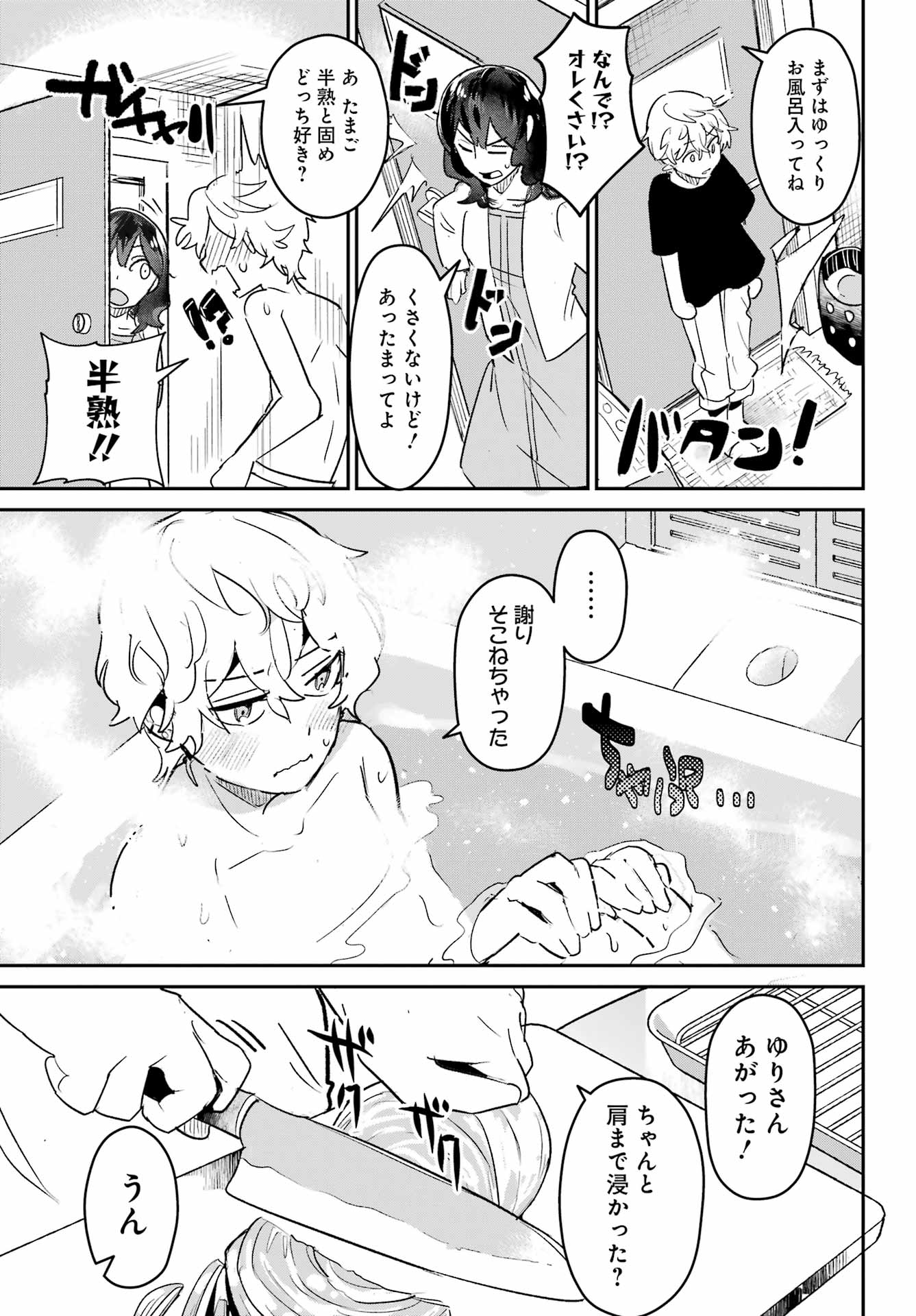 Furyou Shounen ni Meshi wo Kuwasu Chapter 2 19ページ